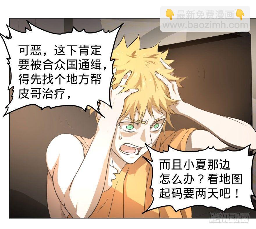 大反派名單（史上最強反派） - 出發(1/2) - 8