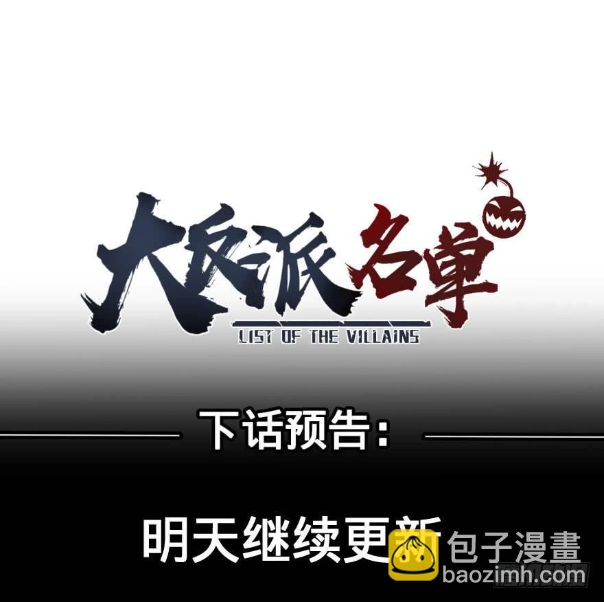 大反派名單（史上最強反派） - 告死天使(2/2) - 1