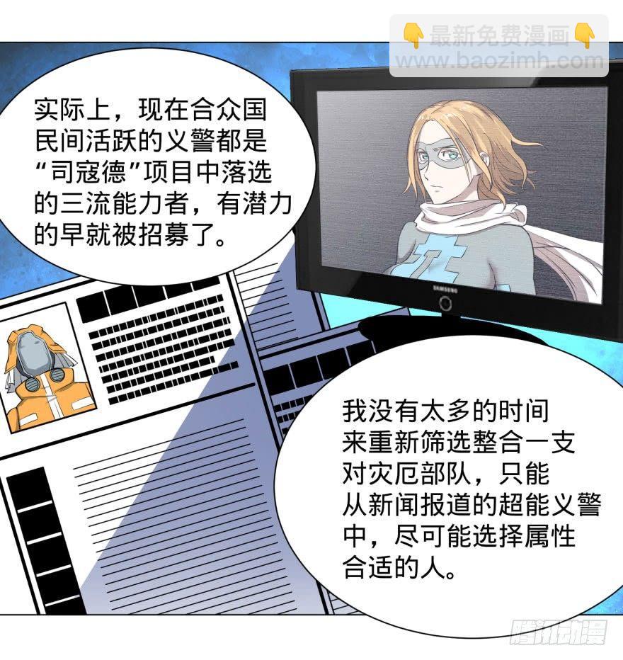 大反派名單（史上最強反派） - 李誠的疑惑(1/2) - 6