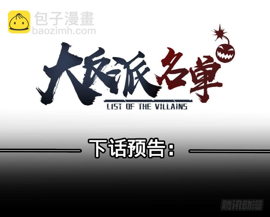 大反派名單（史上最強反派） - 李誠的疑惑(1/2) - 1