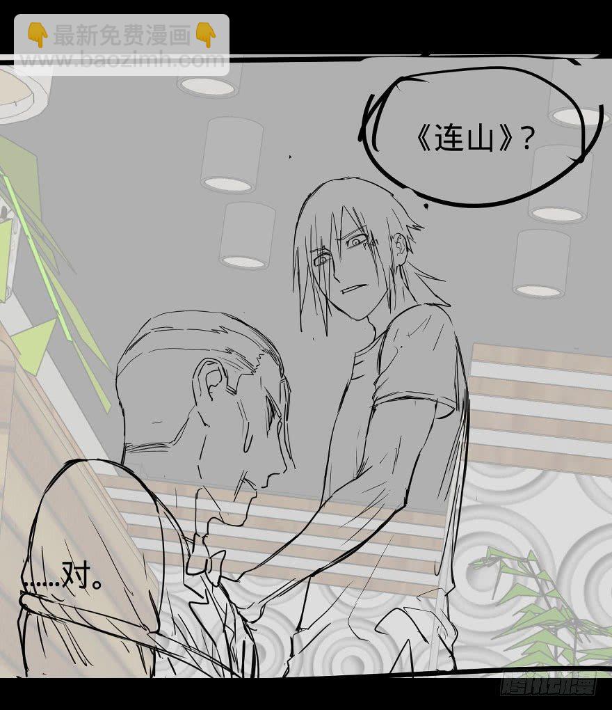 大反派名單（史上最強反派） - 李誠的疑惑(1/2) - 2