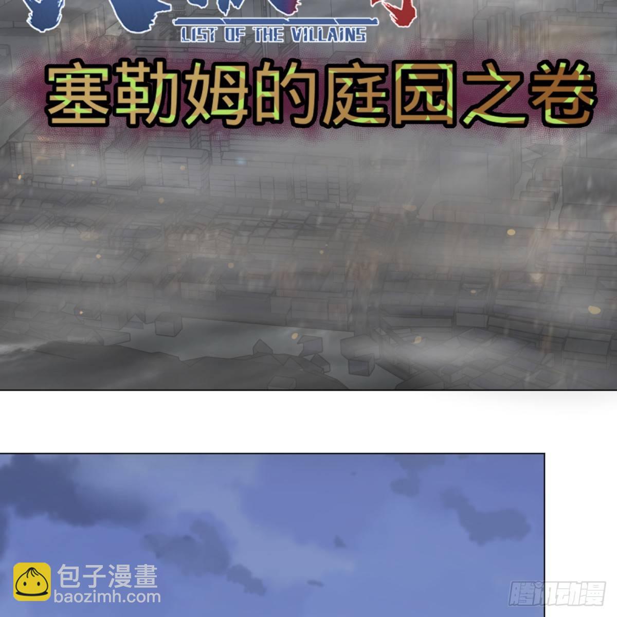 大反派名單（史上最強反派） - 塞勒姆庭院之卷！ - 4