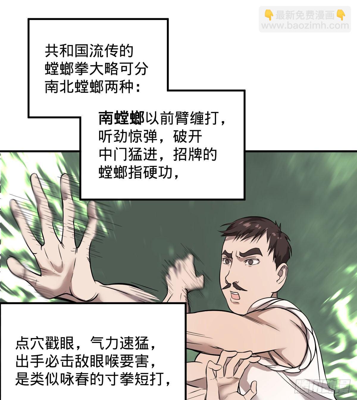 大反派名單（史上最強反派） - 北螳螂拳 - 5