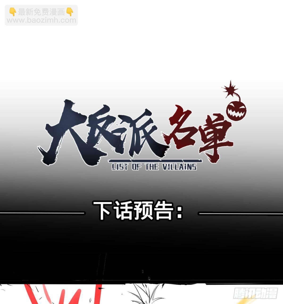 大反派名單（史上最強反派） - 北螳螂拳 - 2