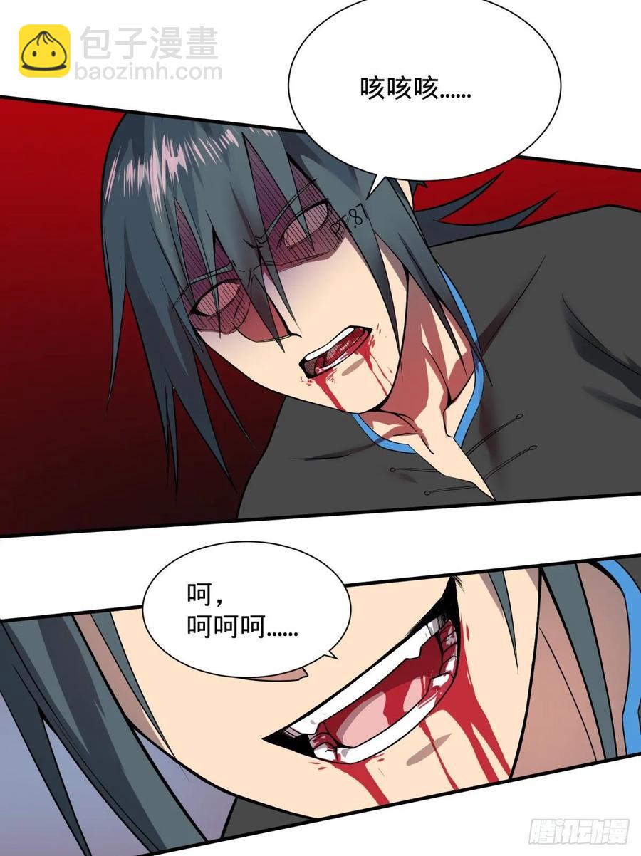 大反派名單（史上最強反派） - 太陰煉形 - 5