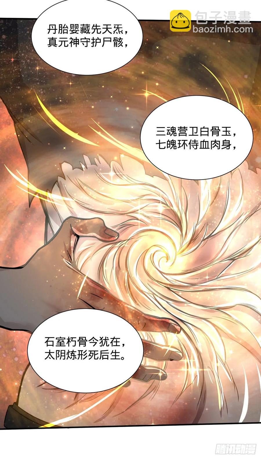 大反派名單（史上最強反派） - 太陰煉形 - 2