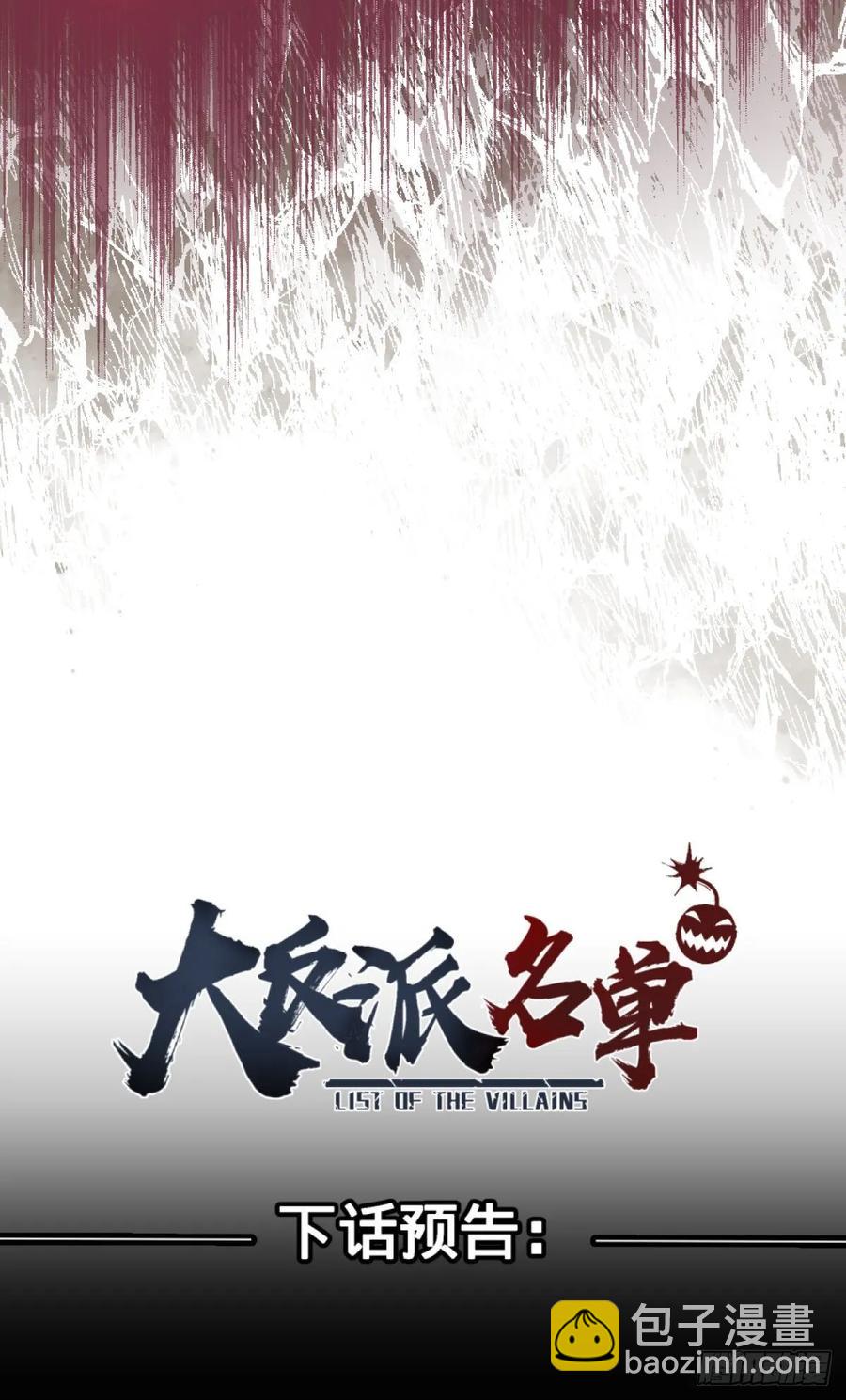 大反派名單（史上最強反派） - 太陰煉形 - 4