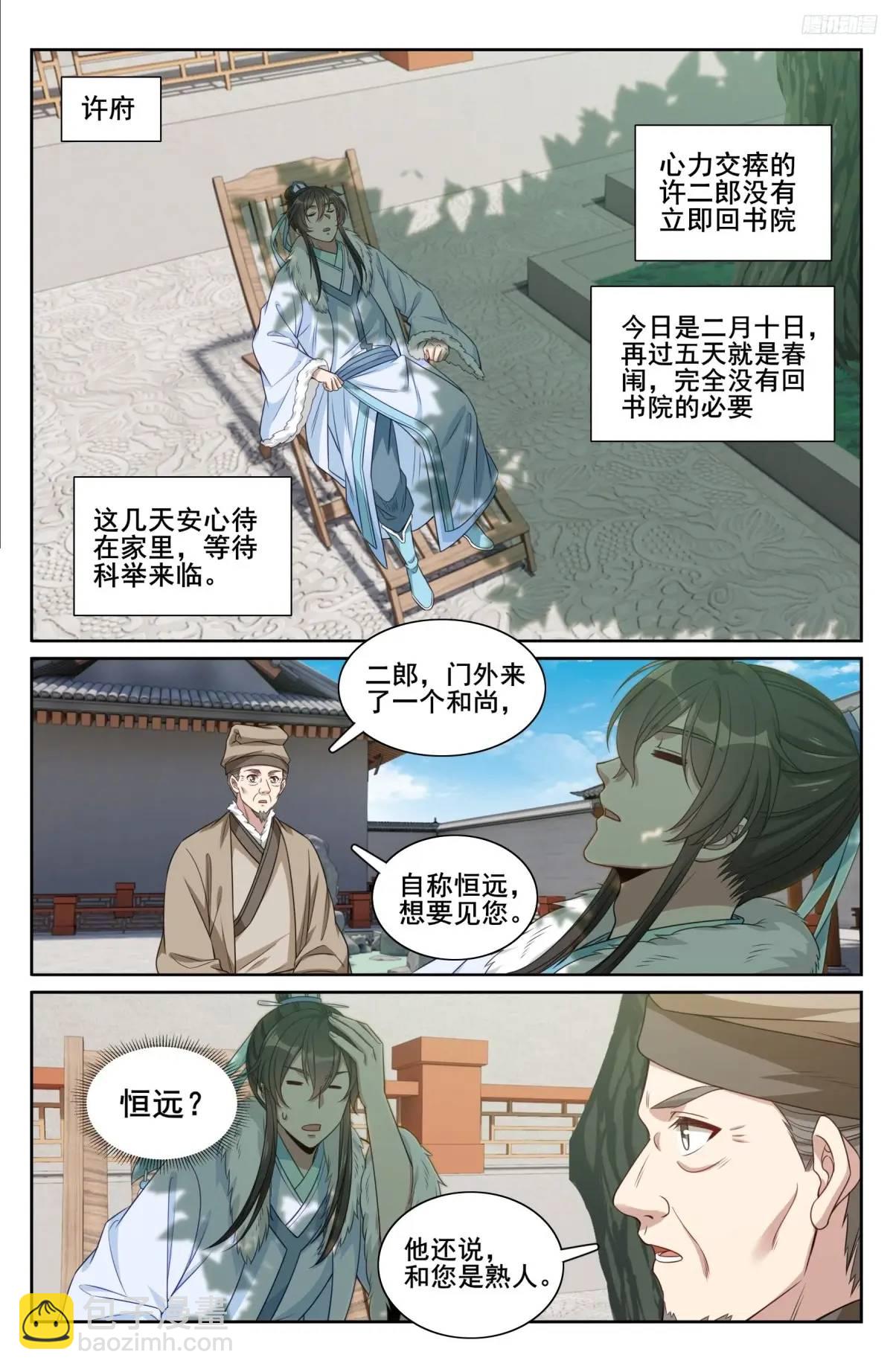 大奉打更人 - 297詳談 - 2