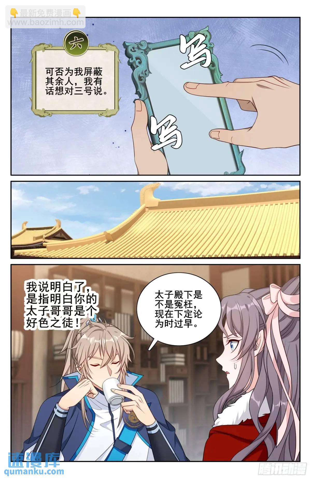 大奉打更人 - 297詳談 - 5