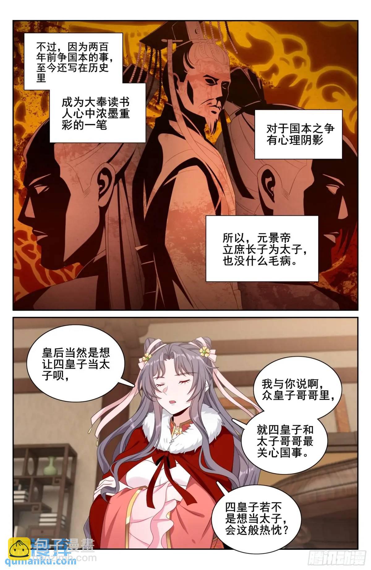 大奉打更人 - 297詳談 - 2