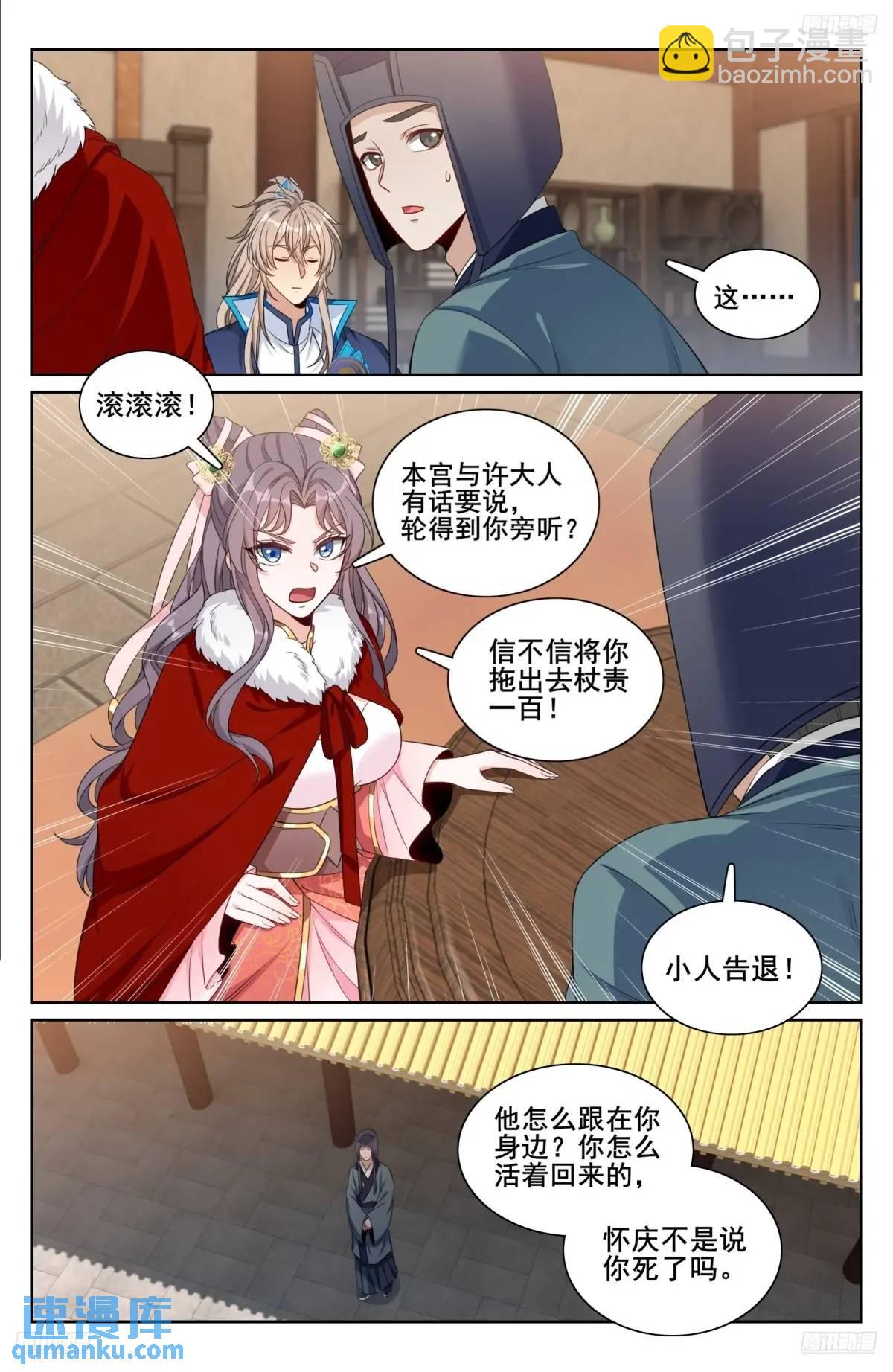 大奉打更人 - 297詳談 - 5