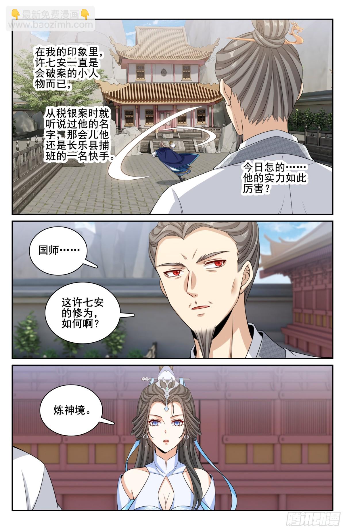 大奉打更人 - 341切磋 - 1