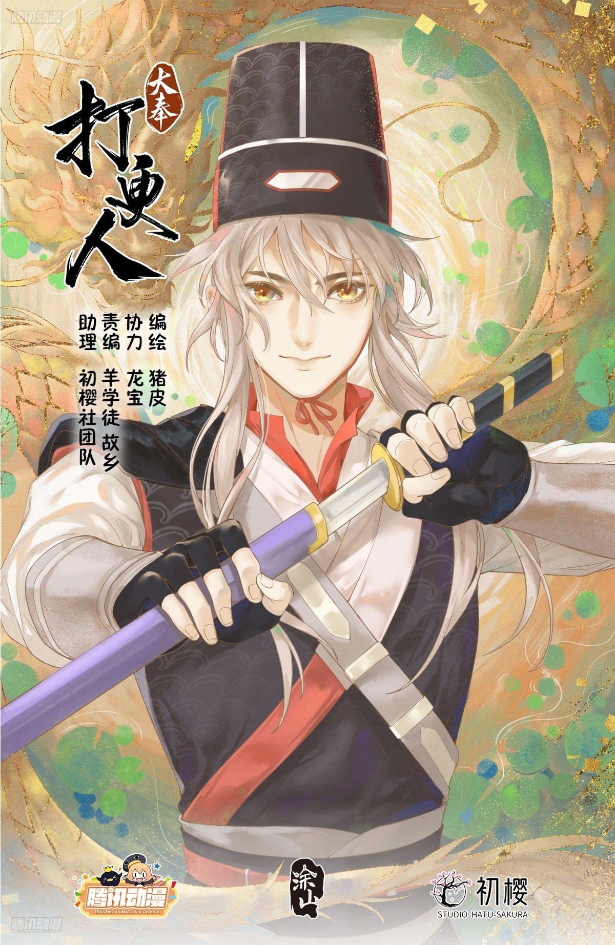 379文会冲突-第383话