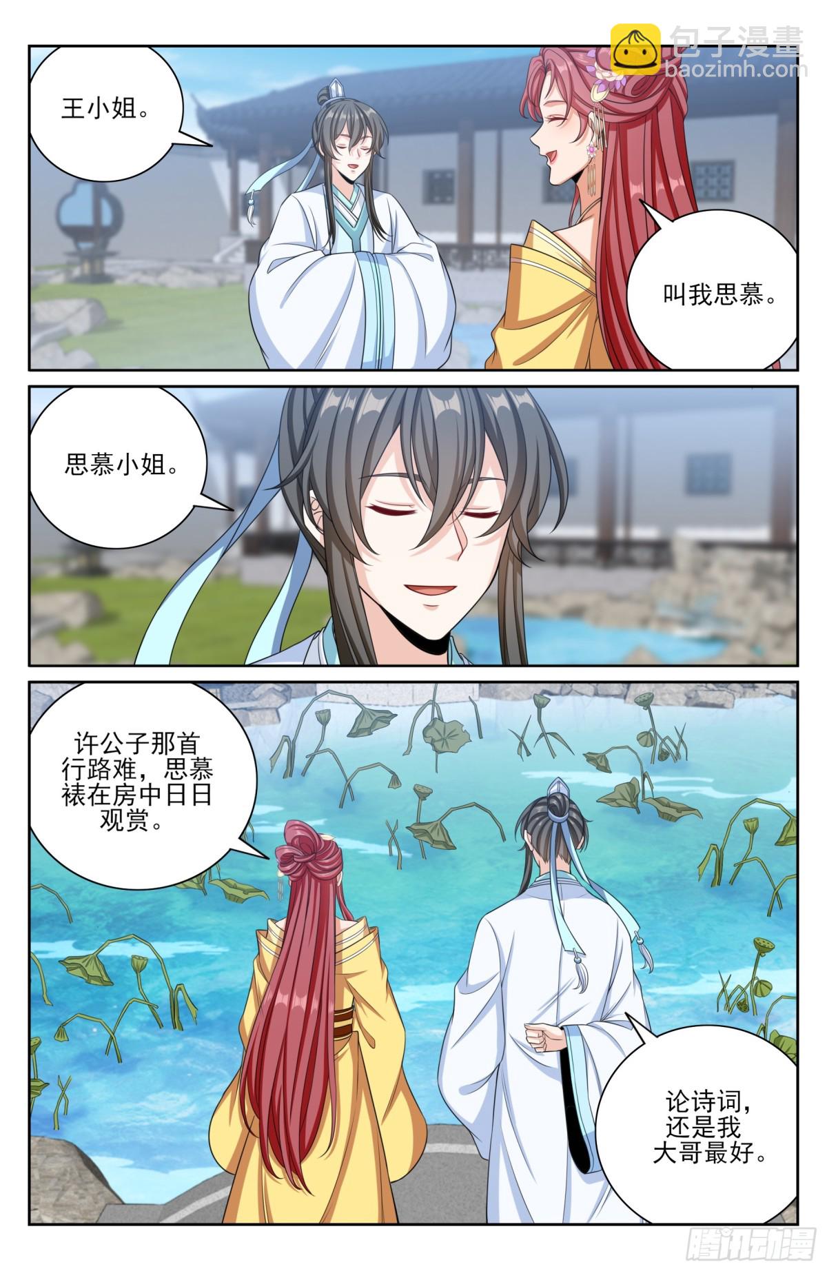 379文会冲突-第383话