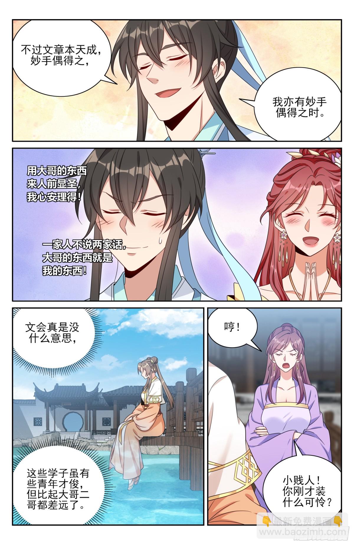 379文会冲突-第383话