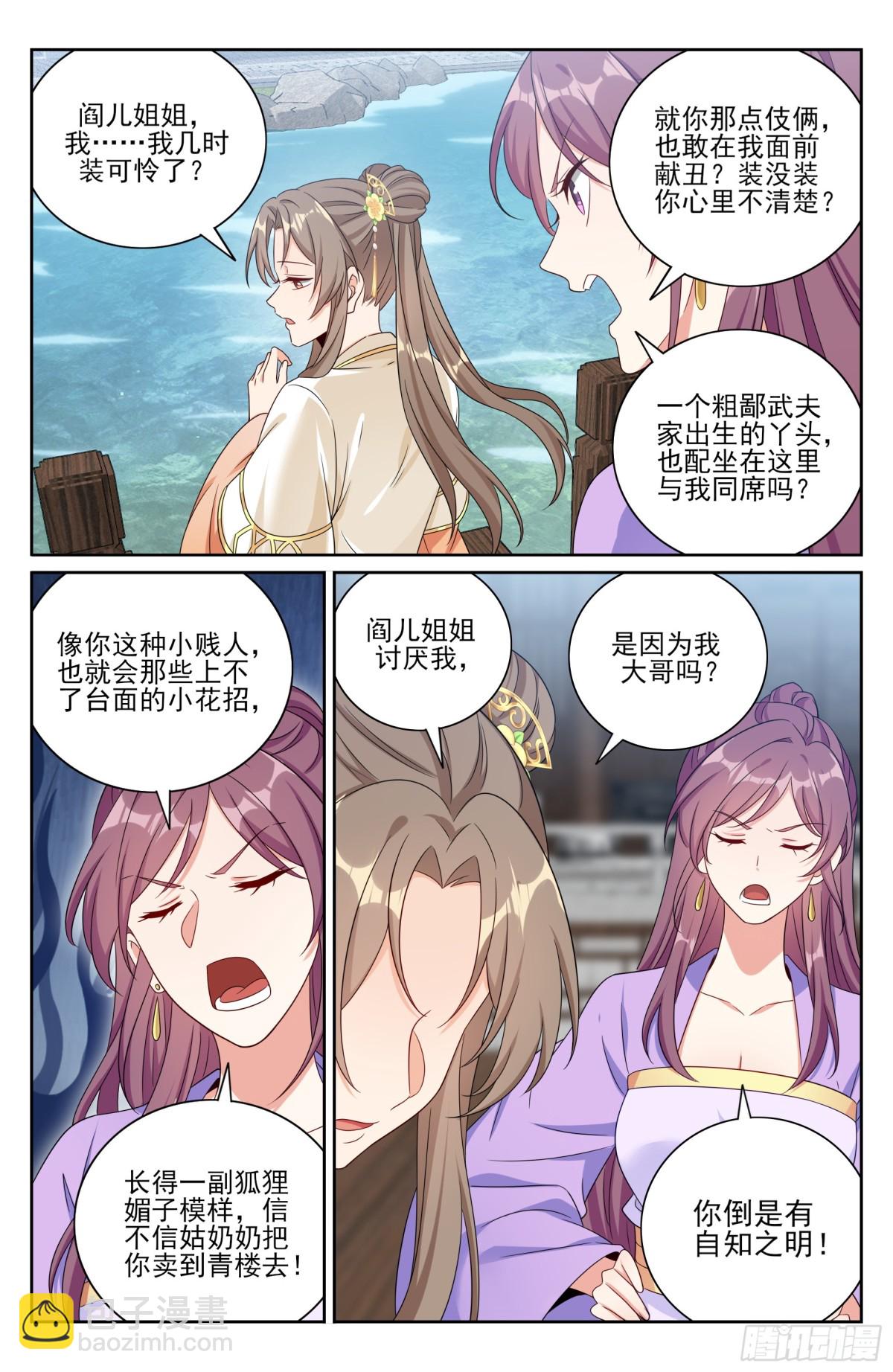 379文会冲突-第383话