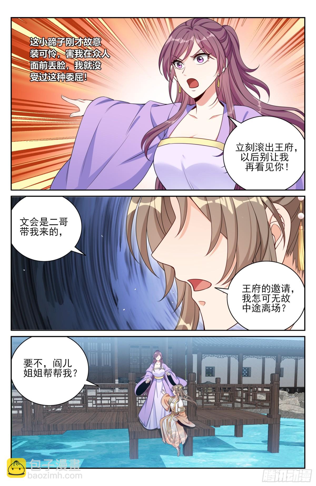 379文会冲突-第383话