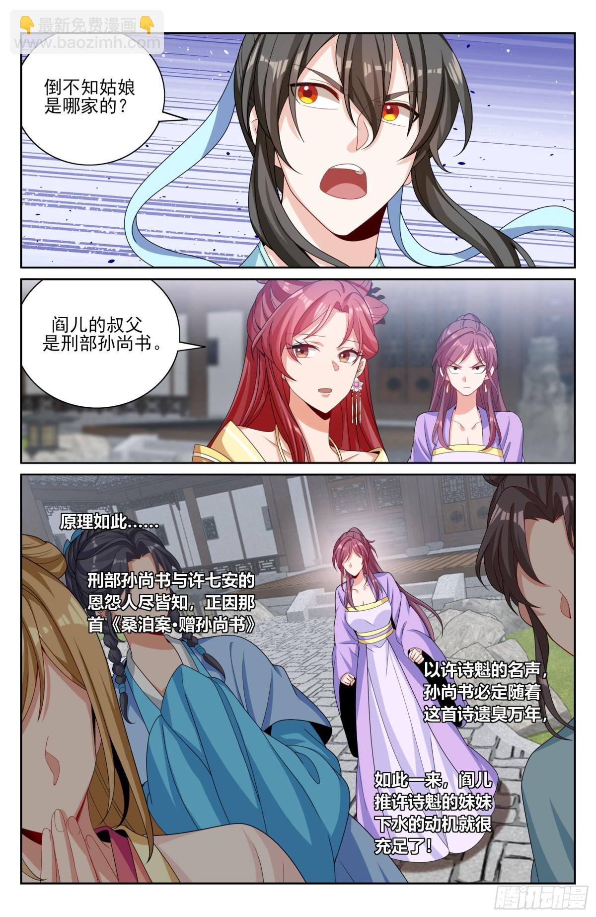 379文会冲突-第383话