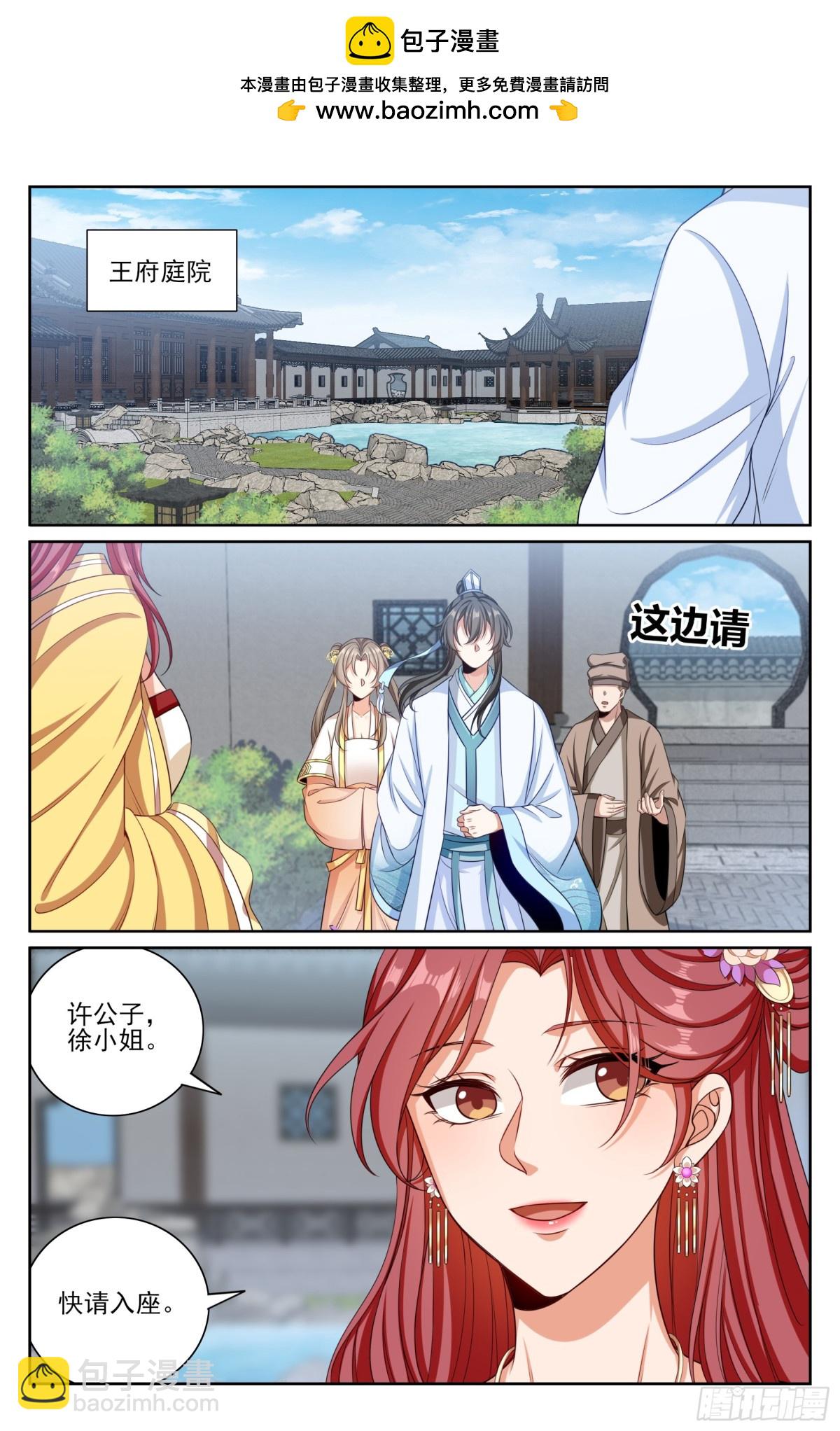 379文会冲突-第383话