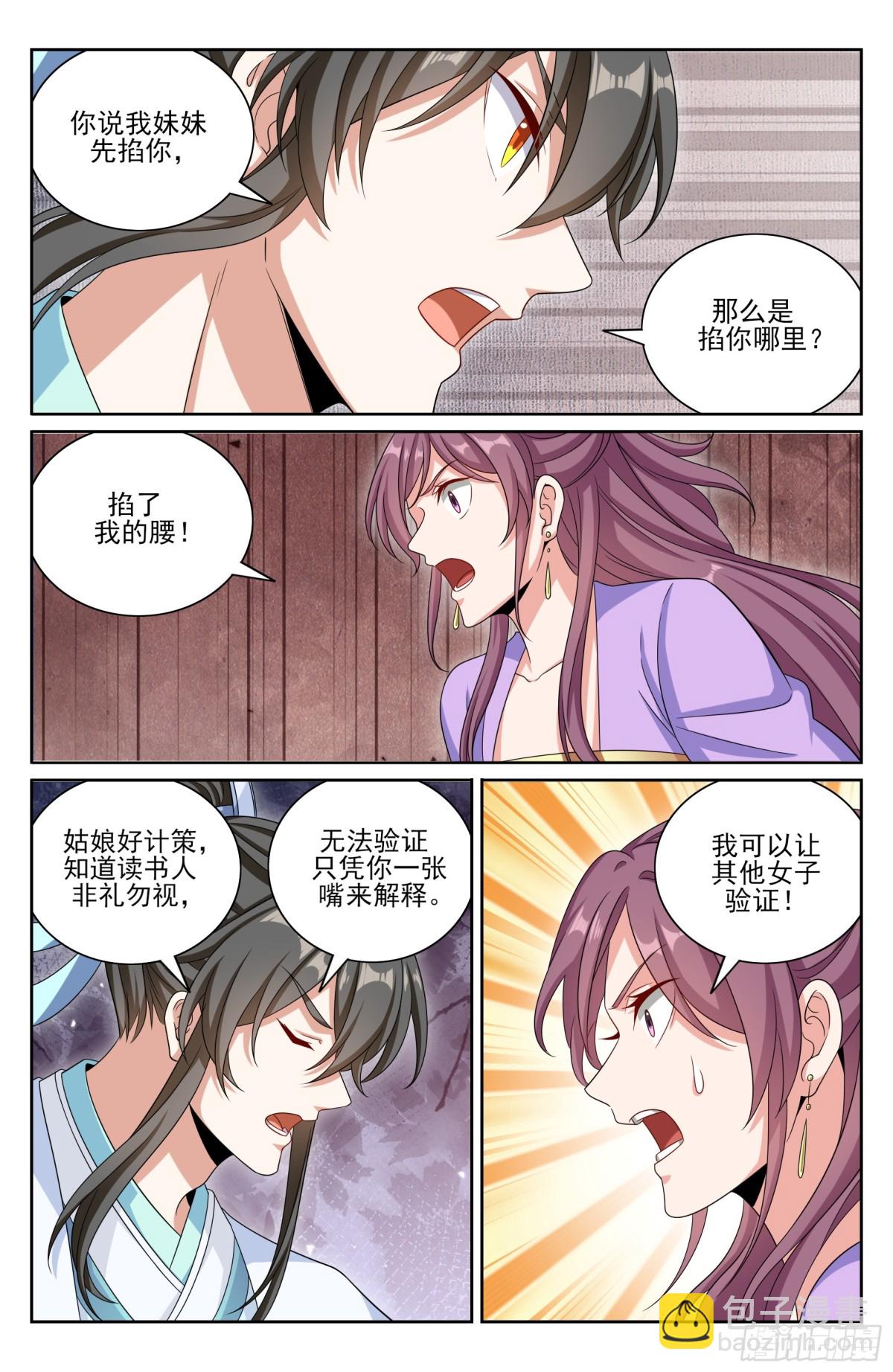 379文会冲突-第383话