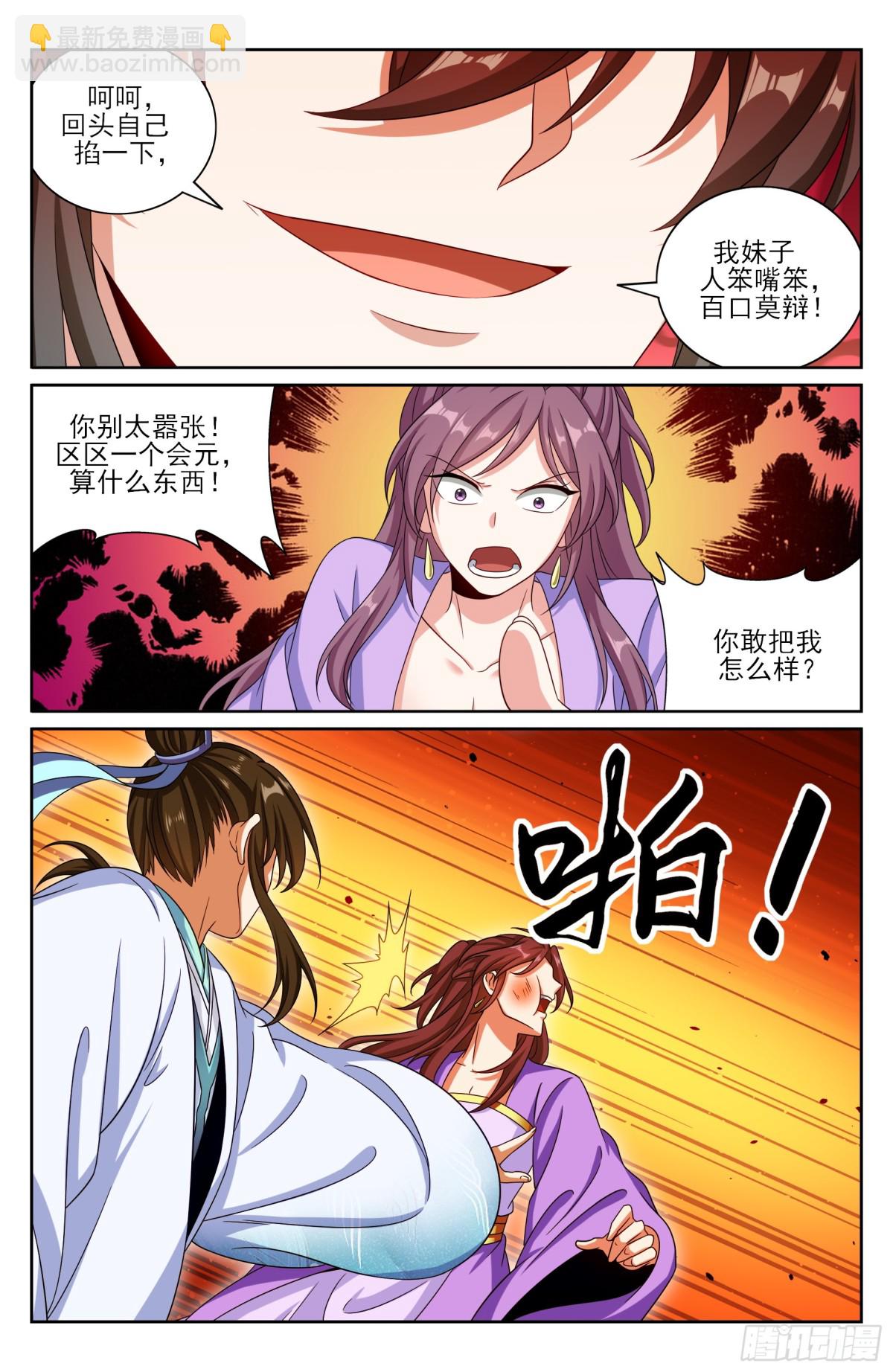 379文会冲突-第383话