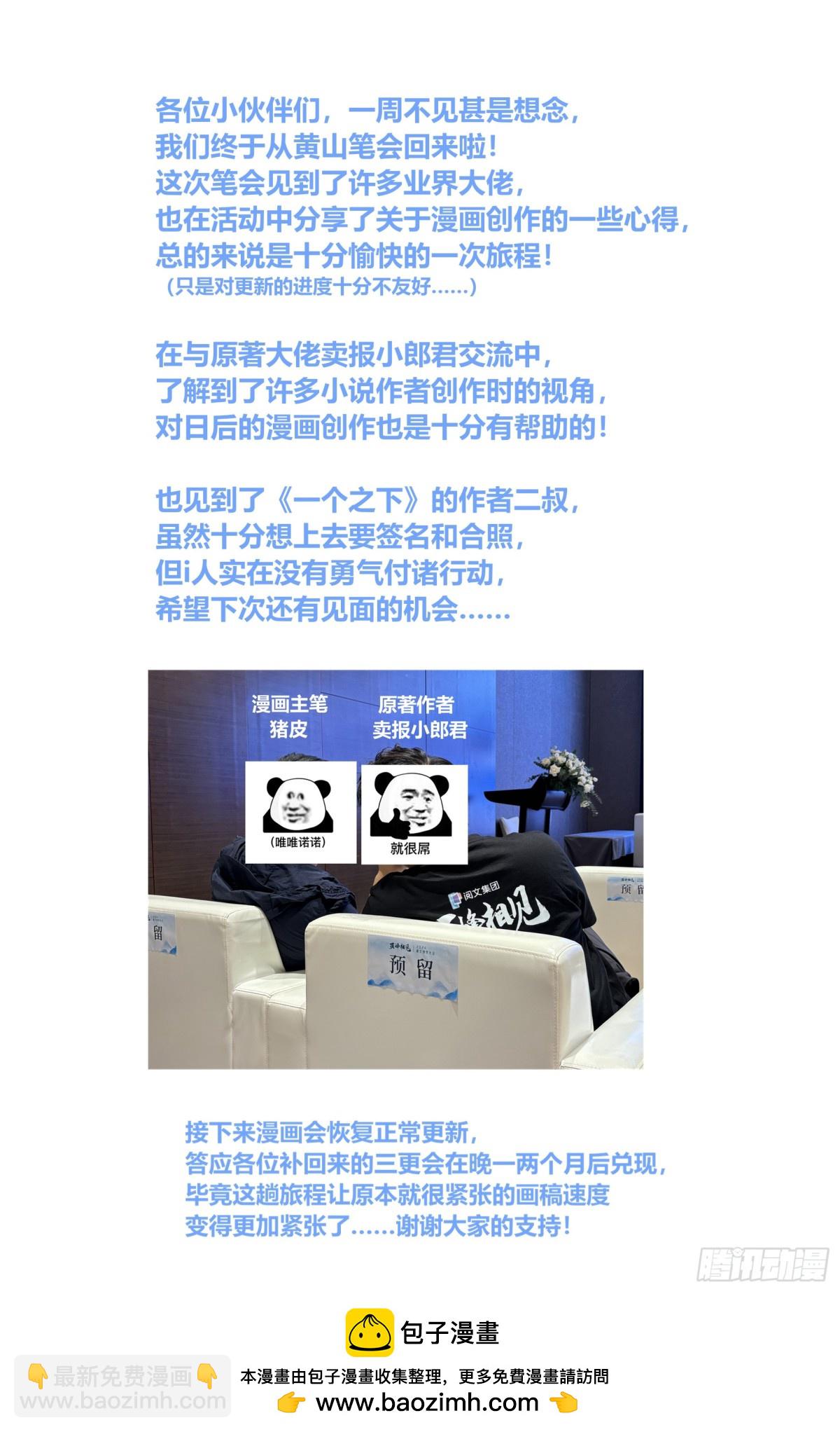 379文会冲突-第383话