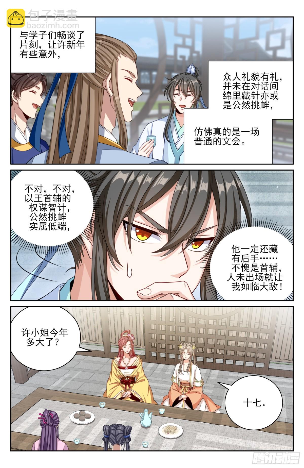 379文会冲突-第383话