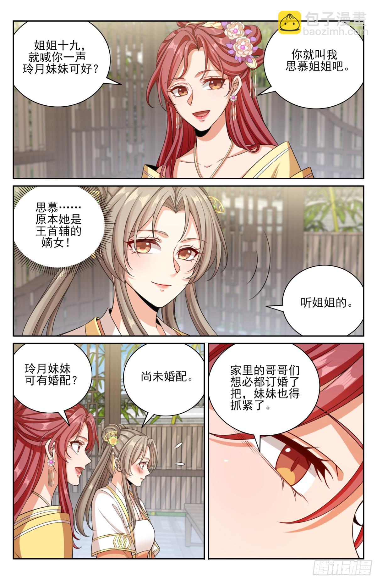 379文会冲突-第383话