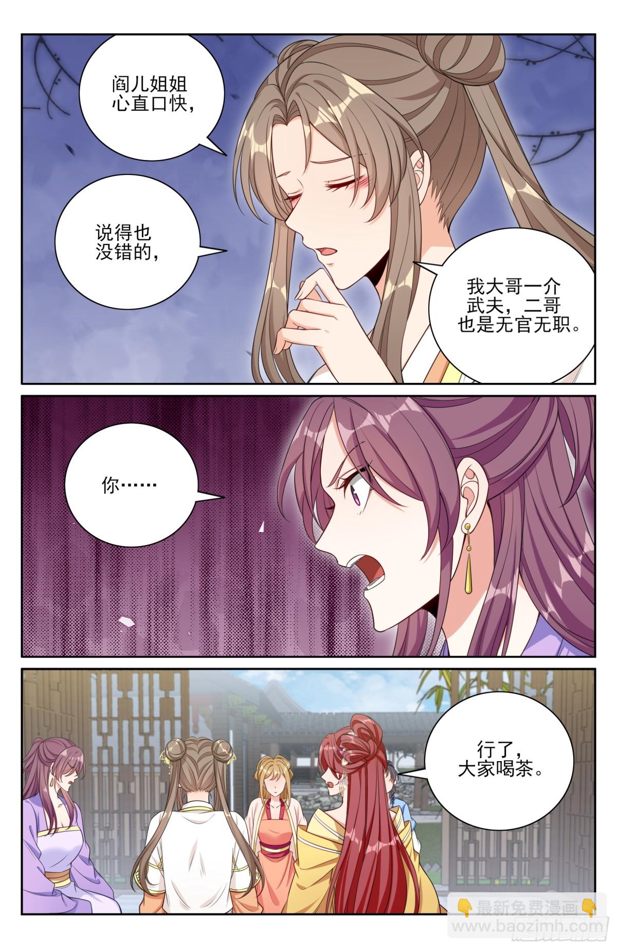 379文会冲突-第383话