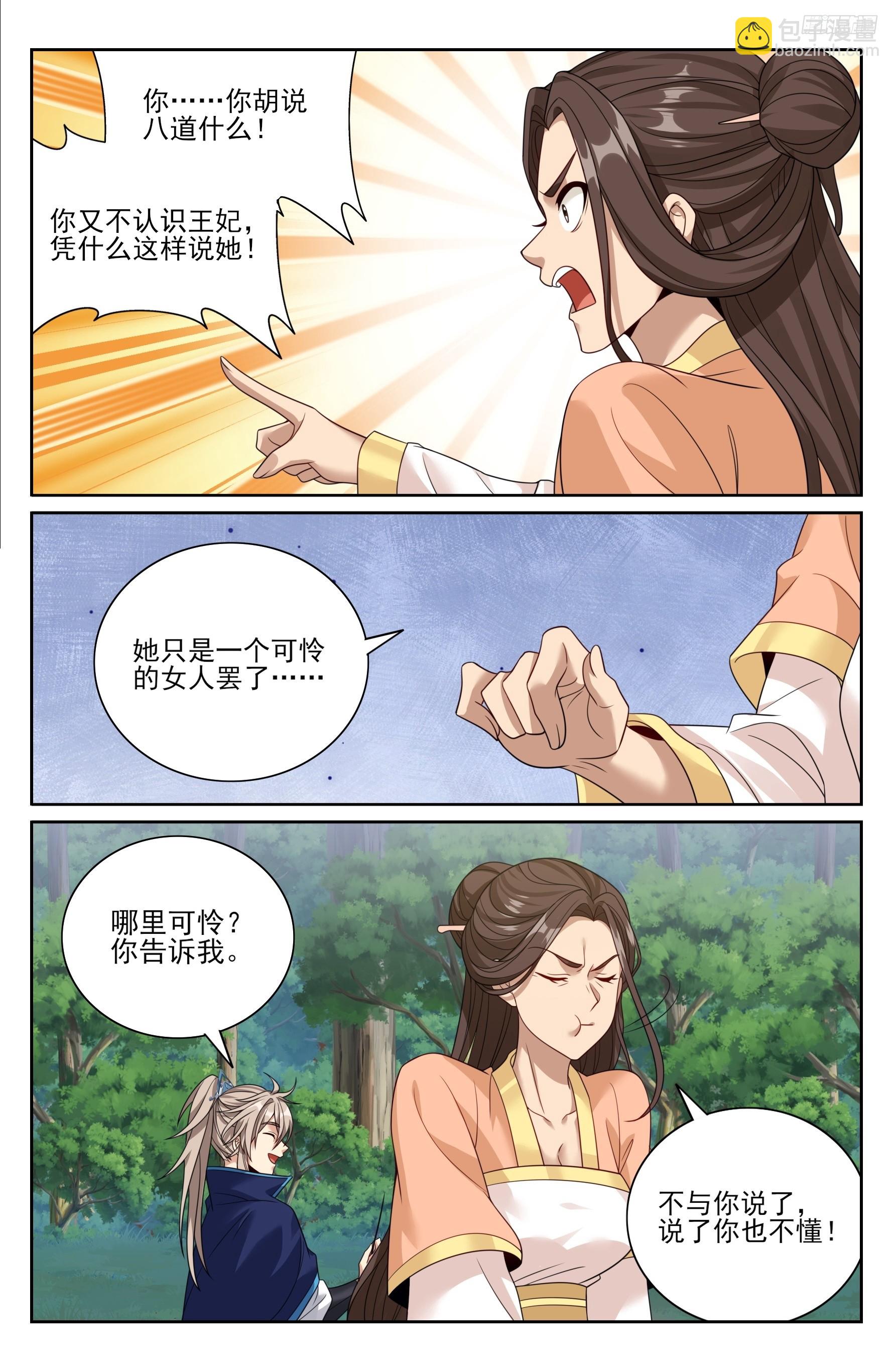 大奉打更人 - 436王妃真容 - 5