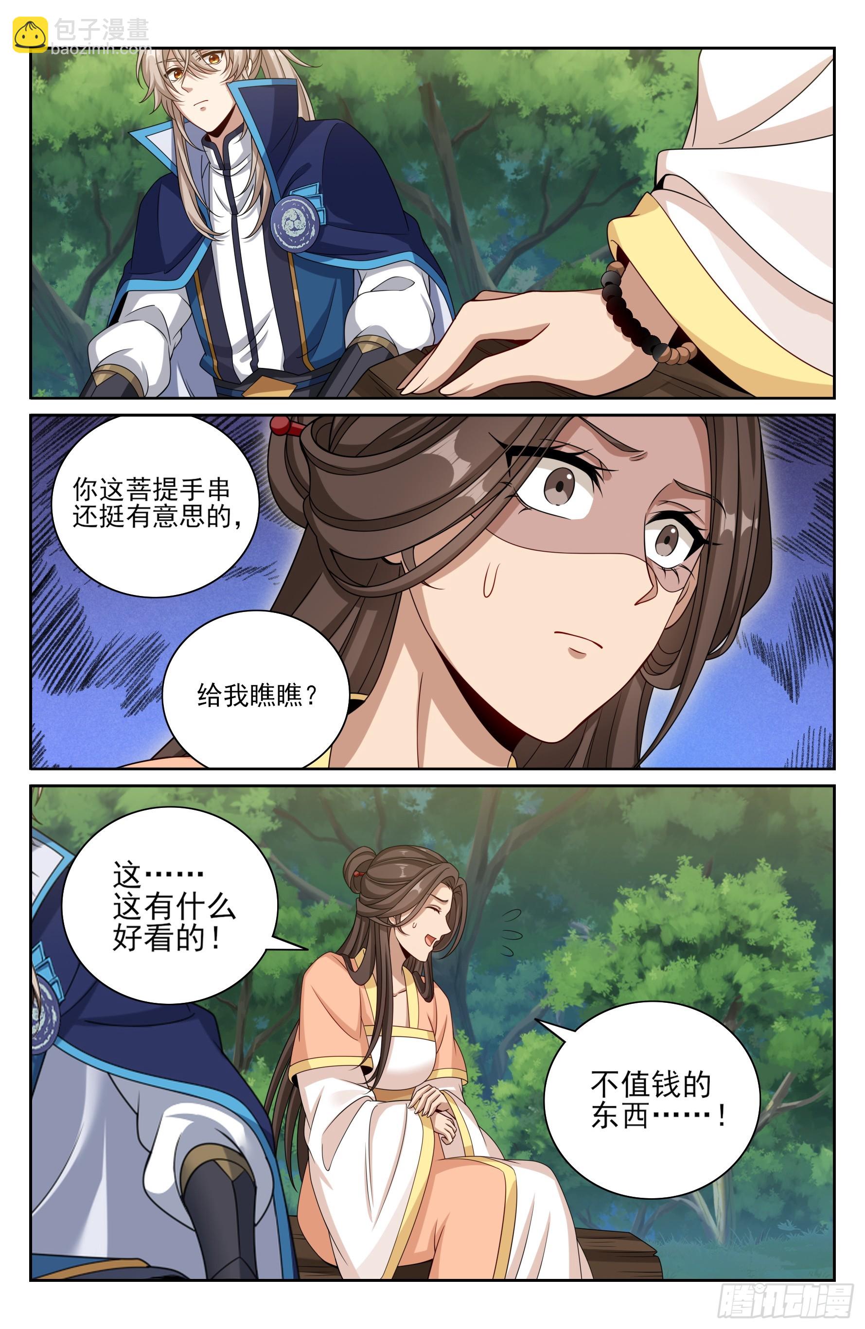 大奉打更人 - 436王妃真容 - 3