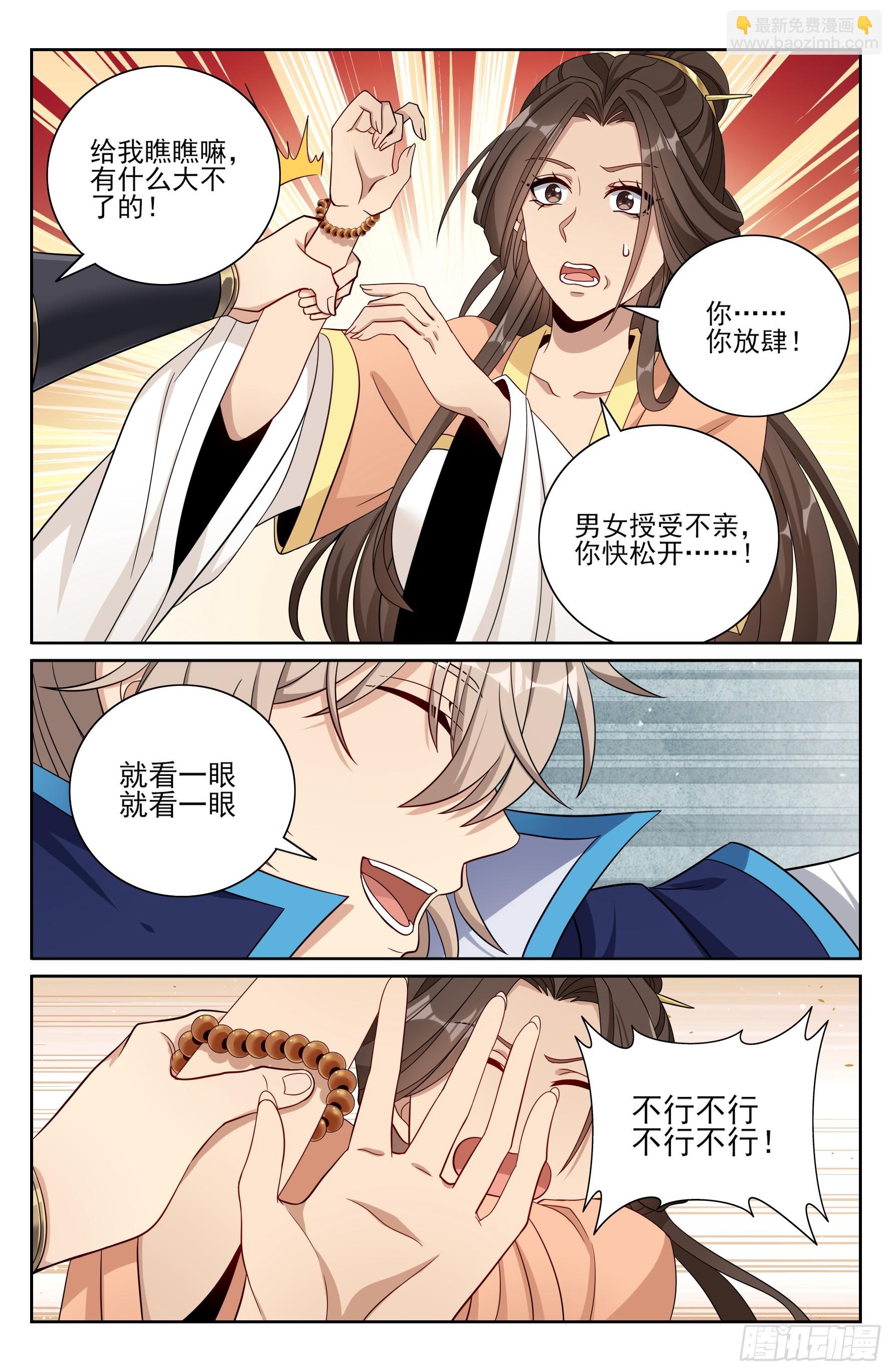 大奉打更人 - 436王妃真容 - 4