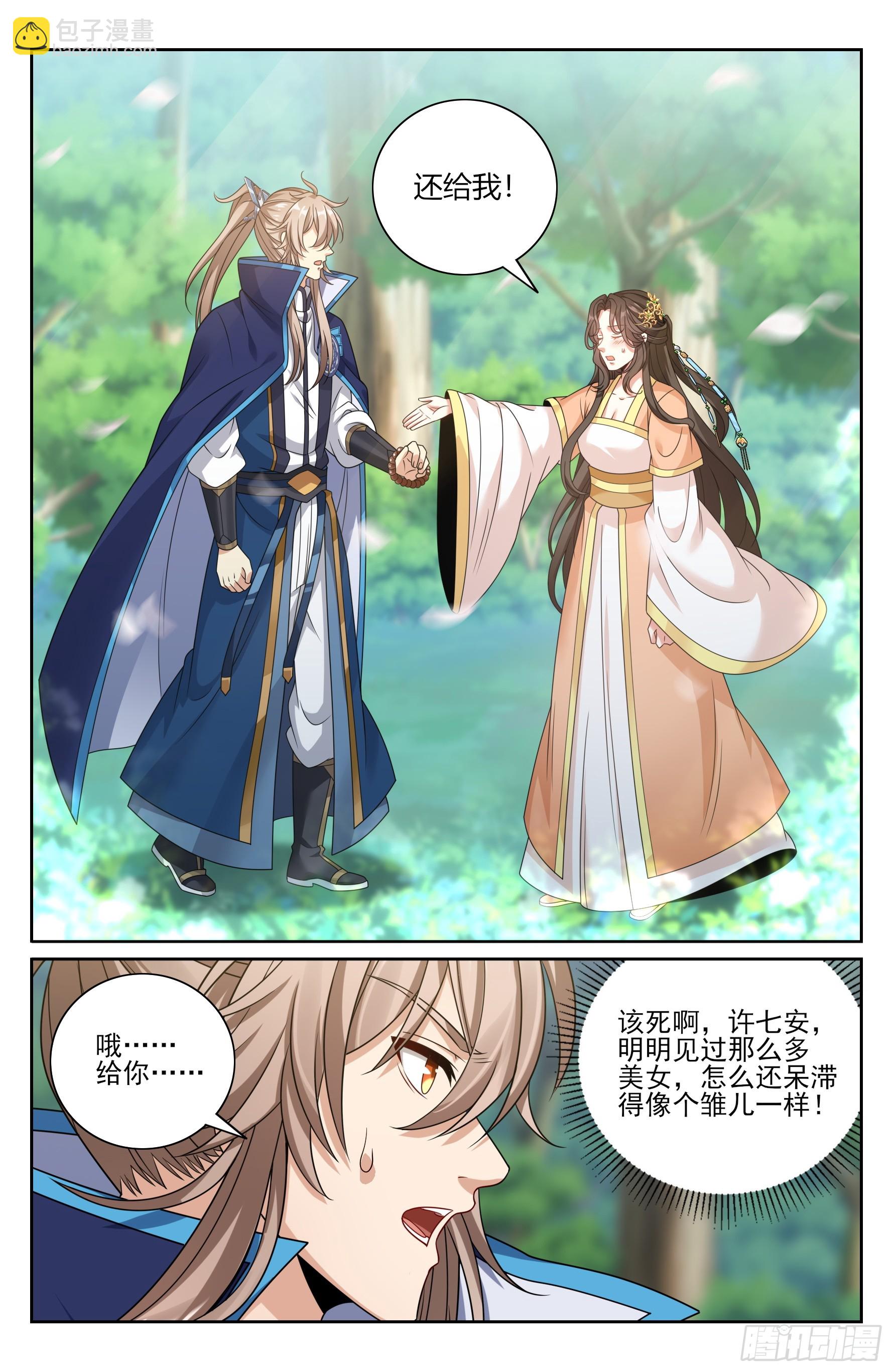 大奉打更人 - 436王妃真容 - 3