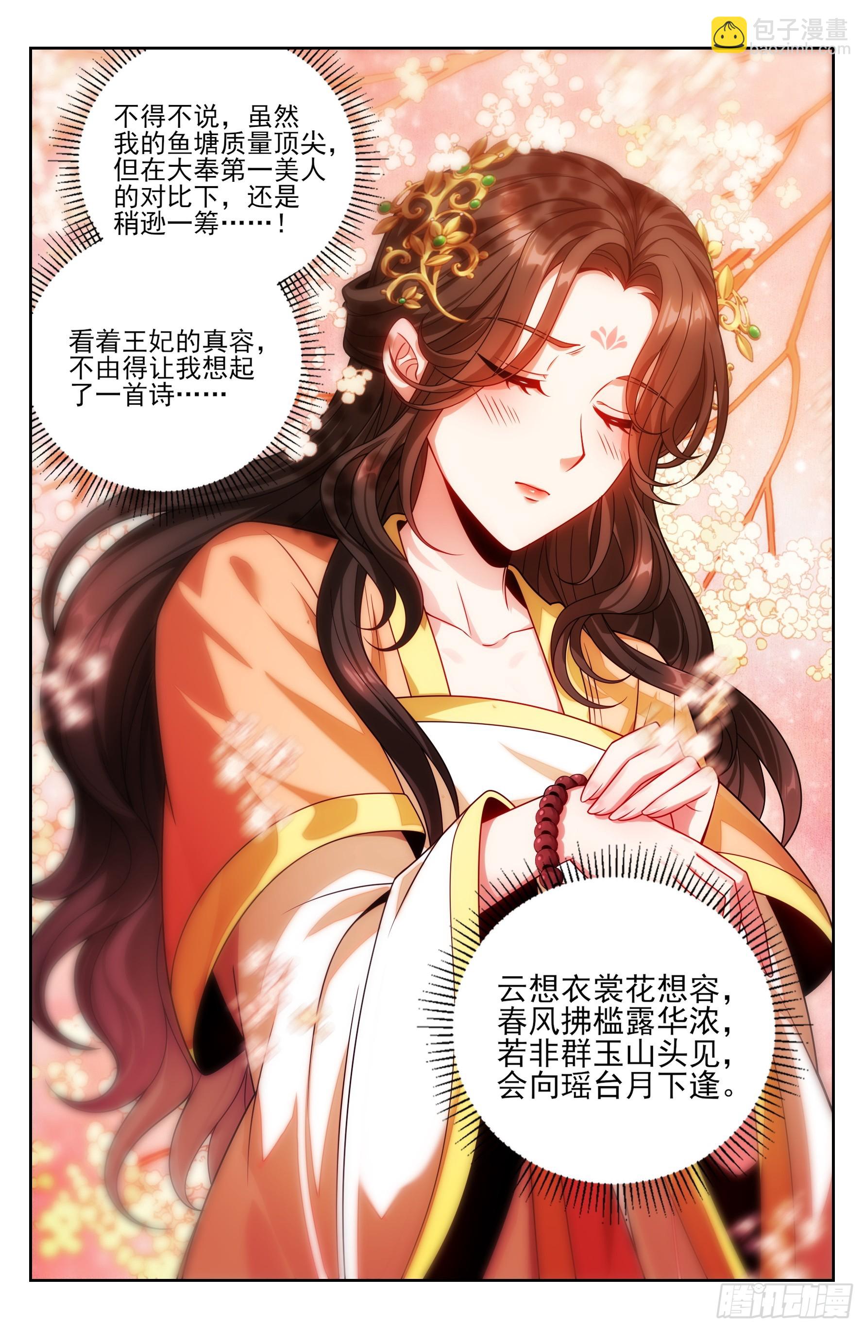 大奉打更人 - 436王妃真容 - 4