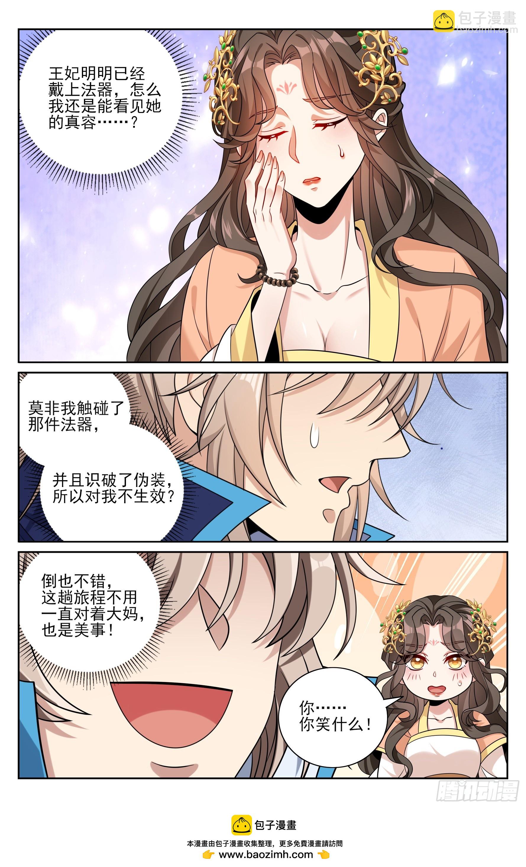 大奉打更人 - 436王妃真容 - 1