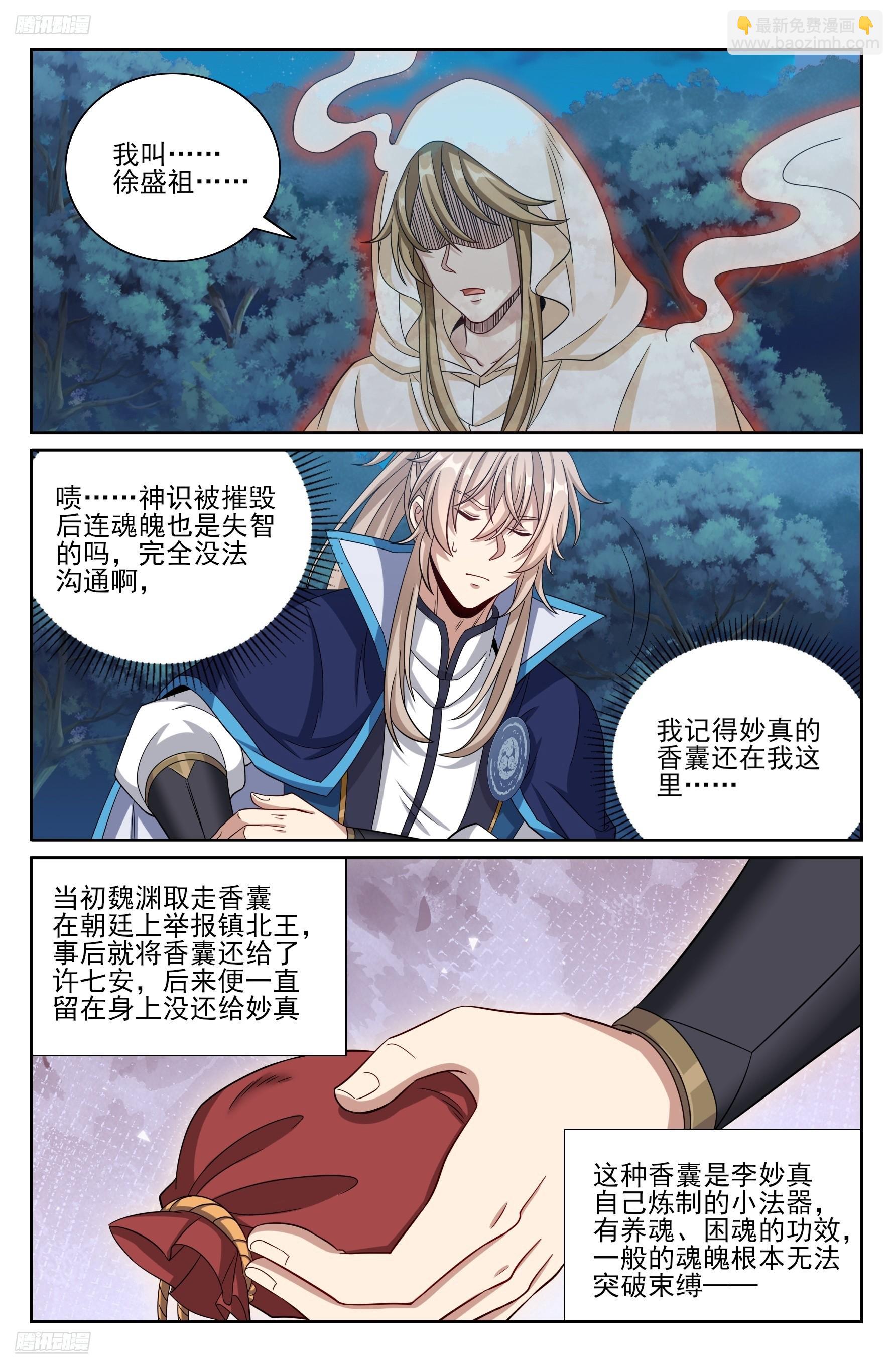 大奉打更人 - 436王妃真容 - 3