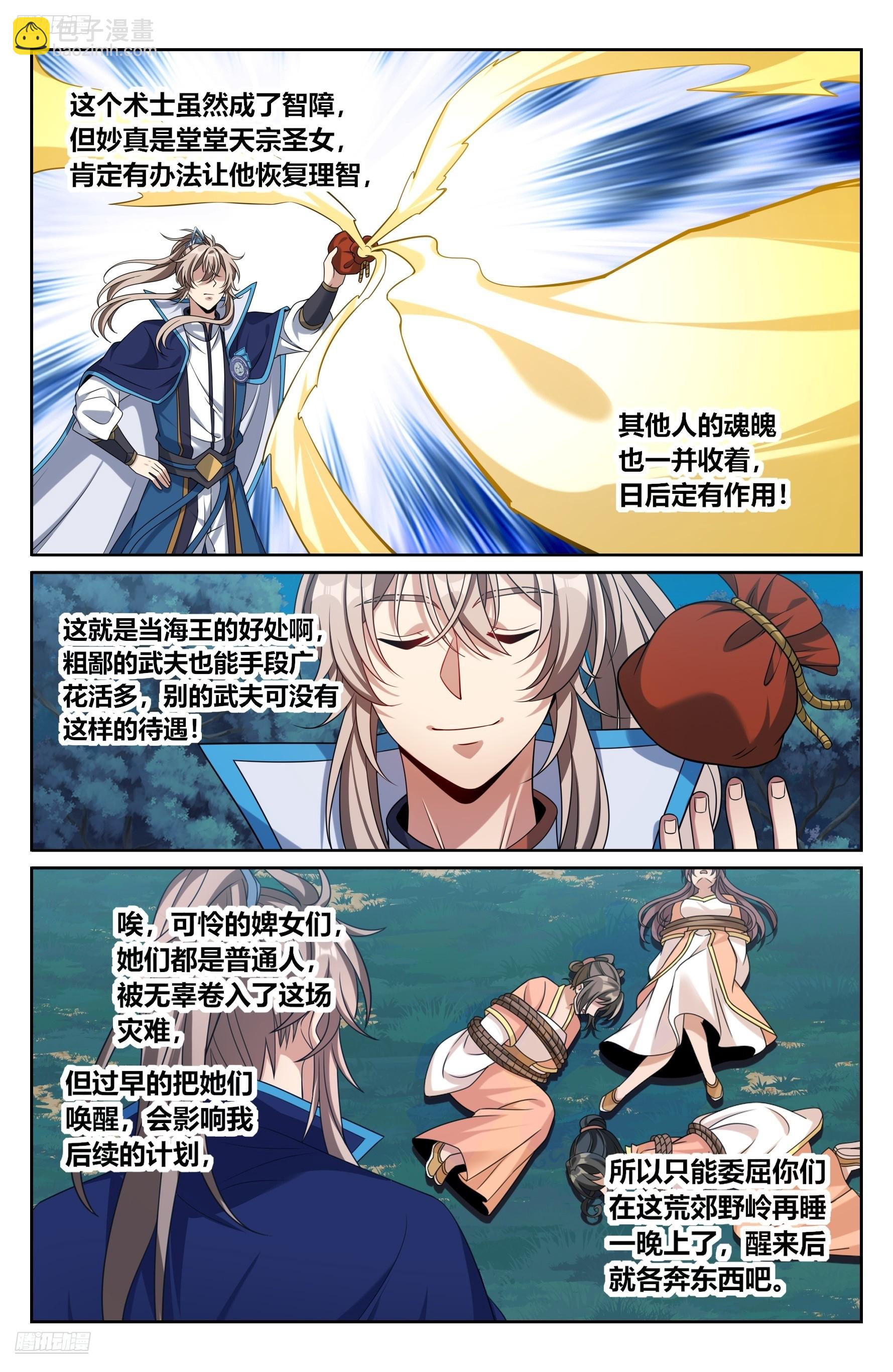 大奉打更人 - 436王妃真容 - 4