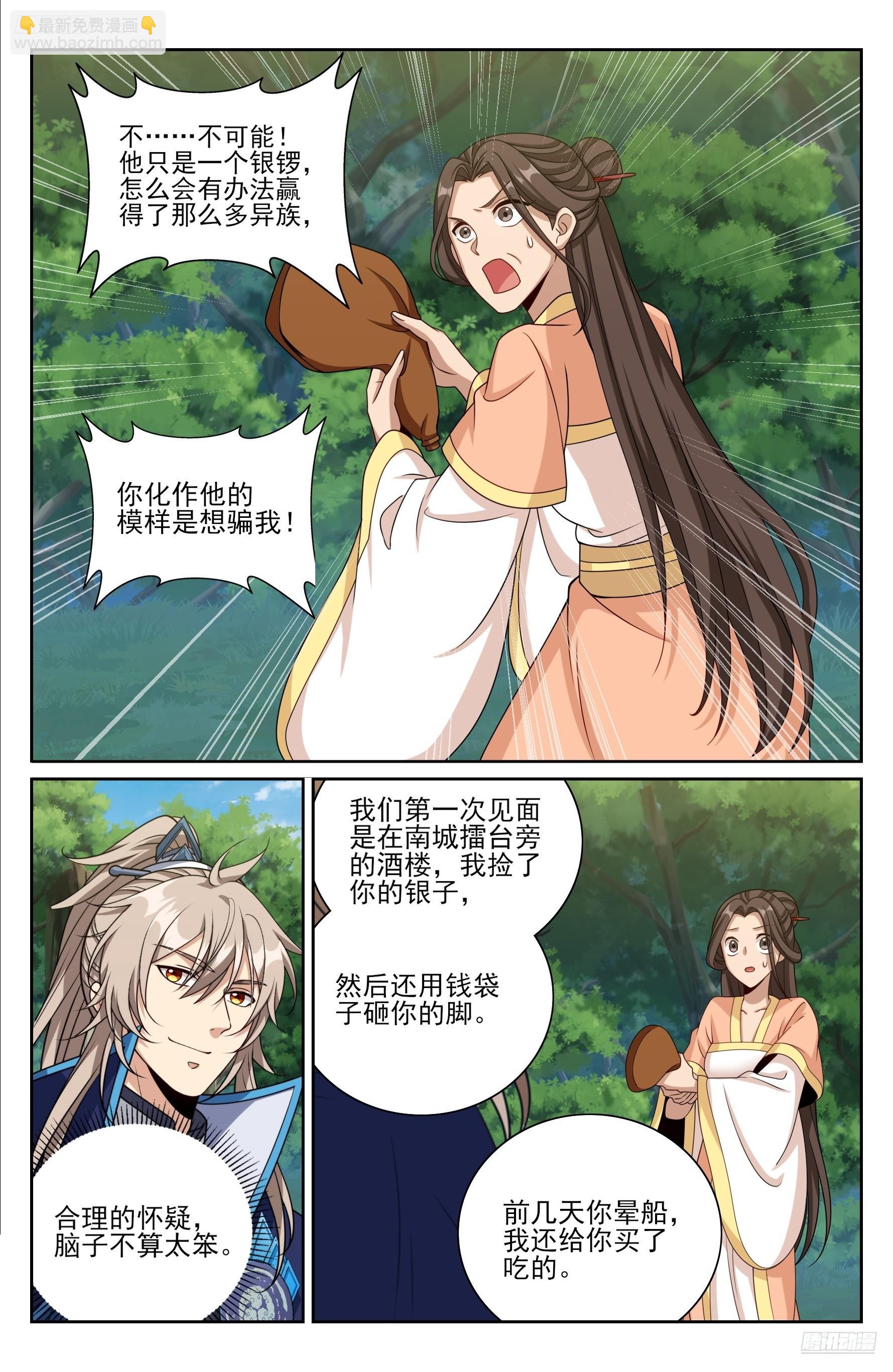 大奉打更人 - 436王妃真容 - 2