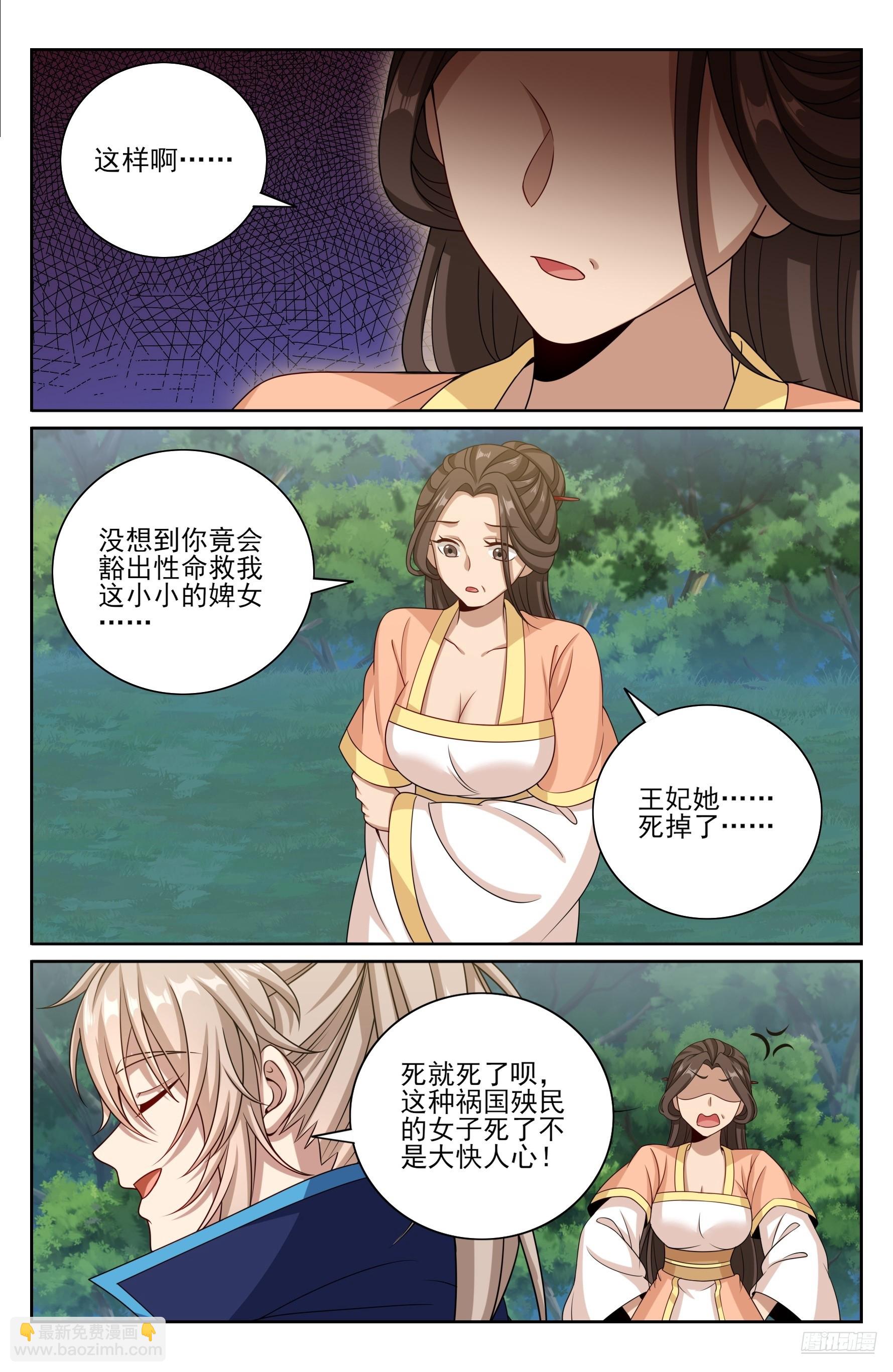 大奉打更人 - 436王妃真容 - 4