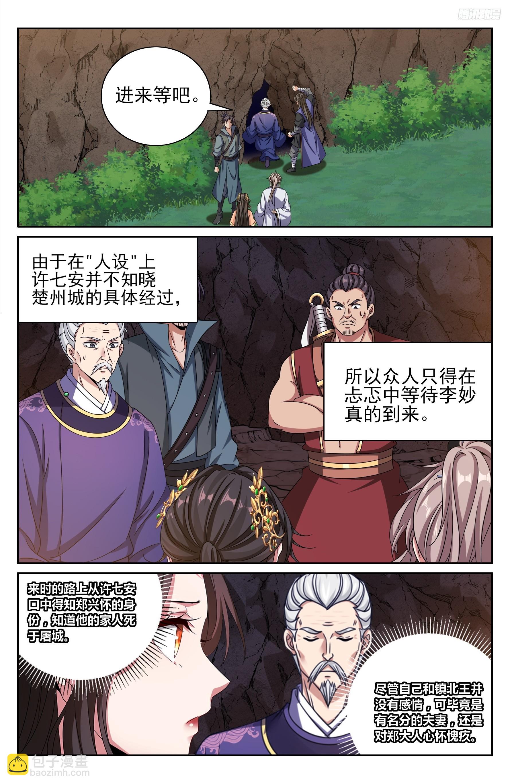 465不过扬于尘土-第473话