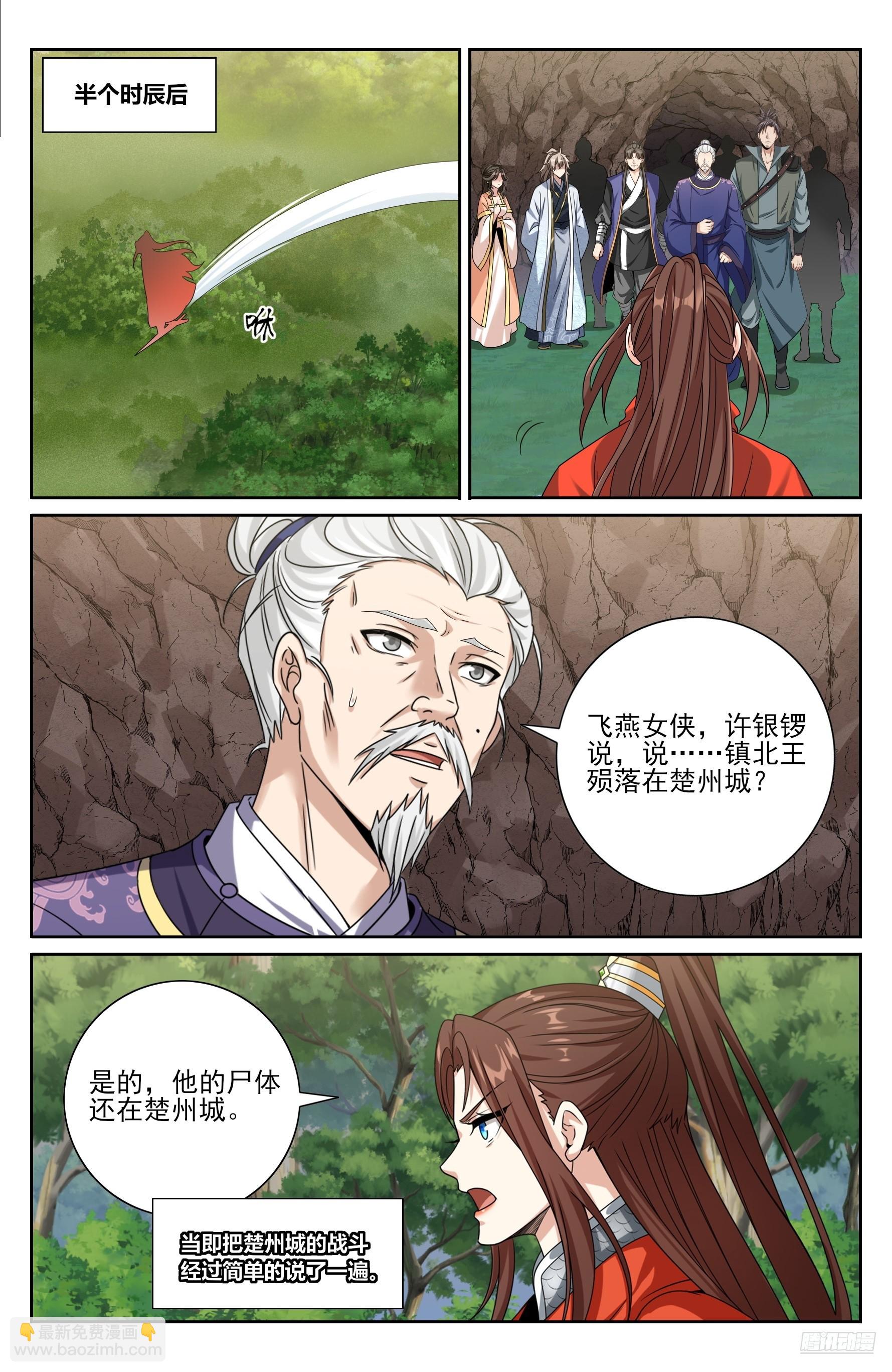 465不过扬于尘土-第473话