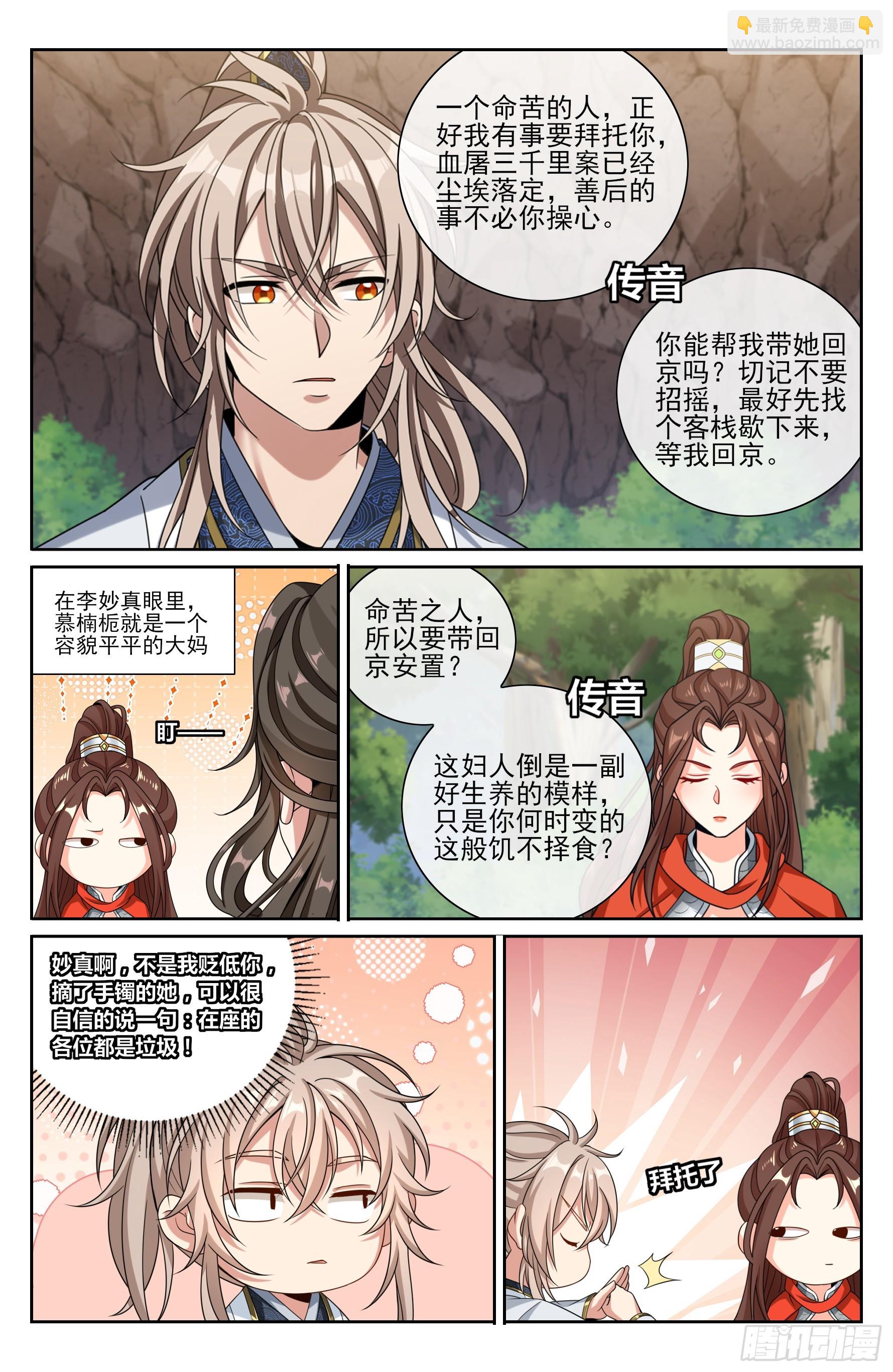 465不过扬于尘土-第473话