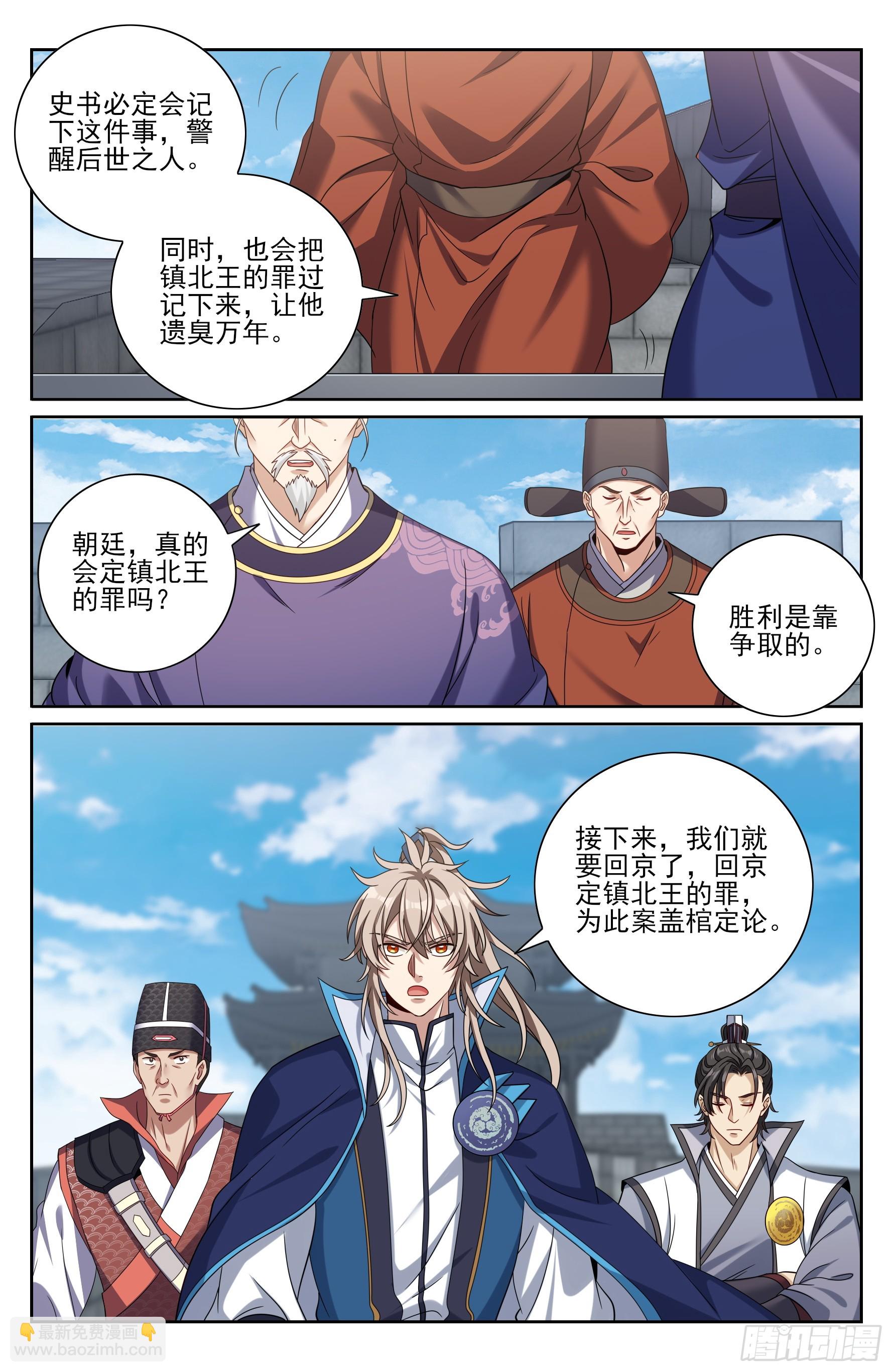 465不过扬于尘土-第473话