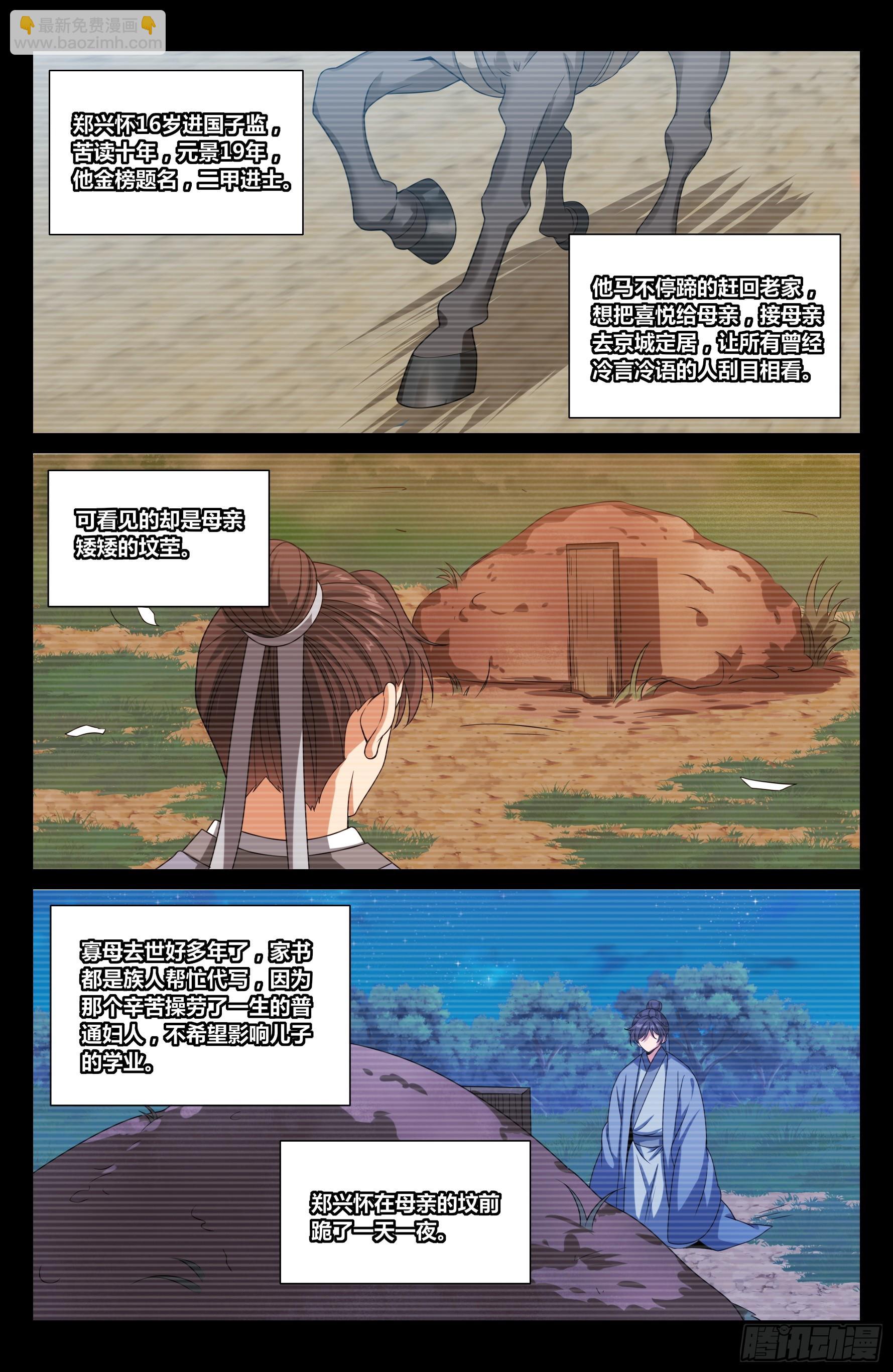 465不过扬于尘土-第473话