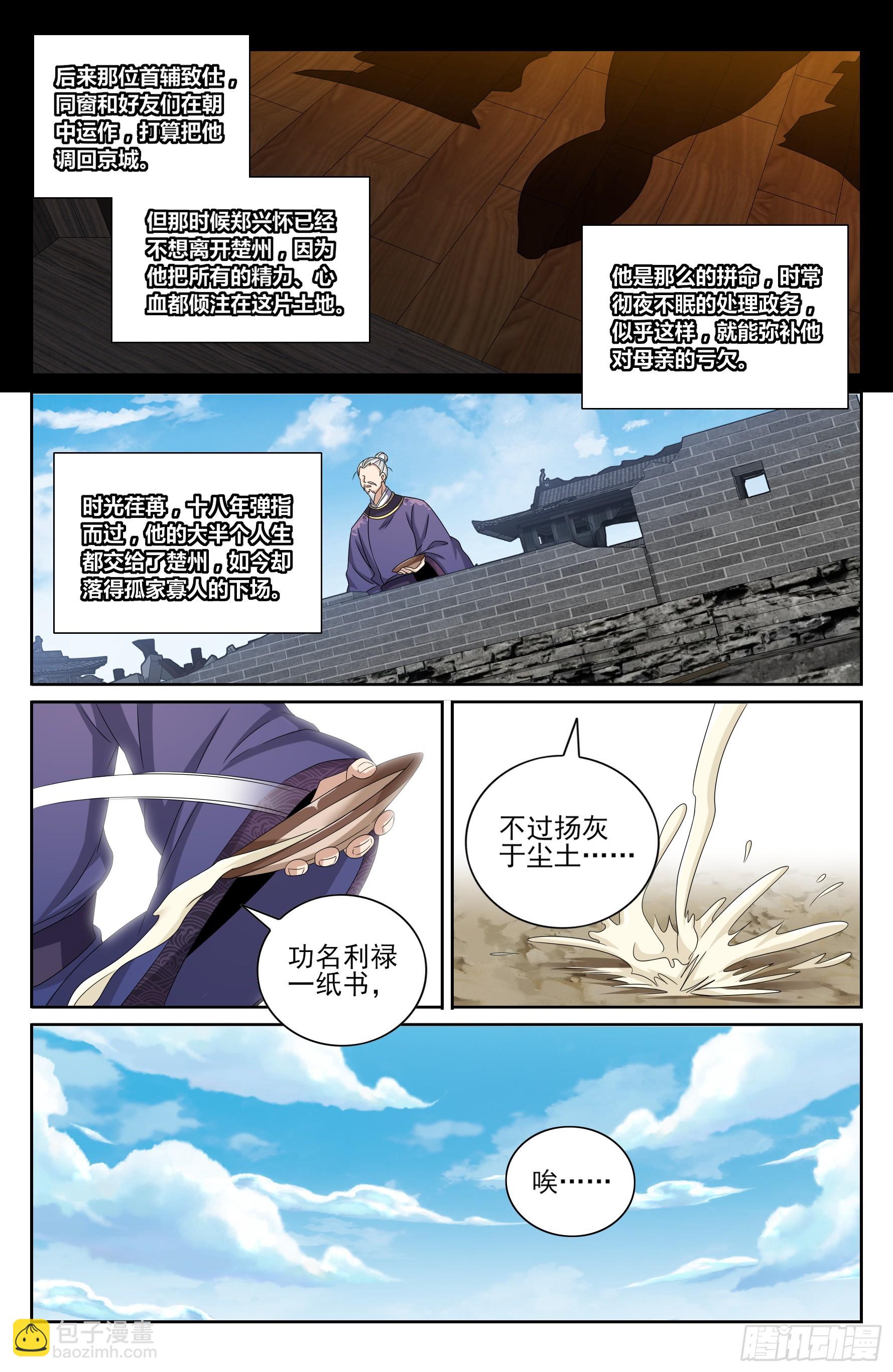 465不过扬于尘土-第473话