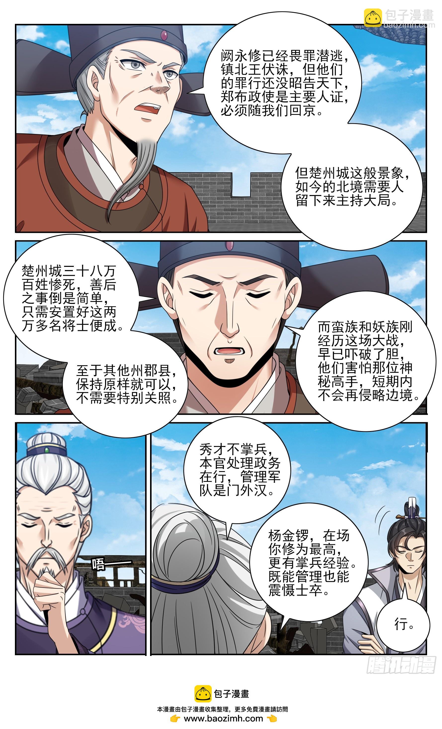 465不过扬于尘土-第473话