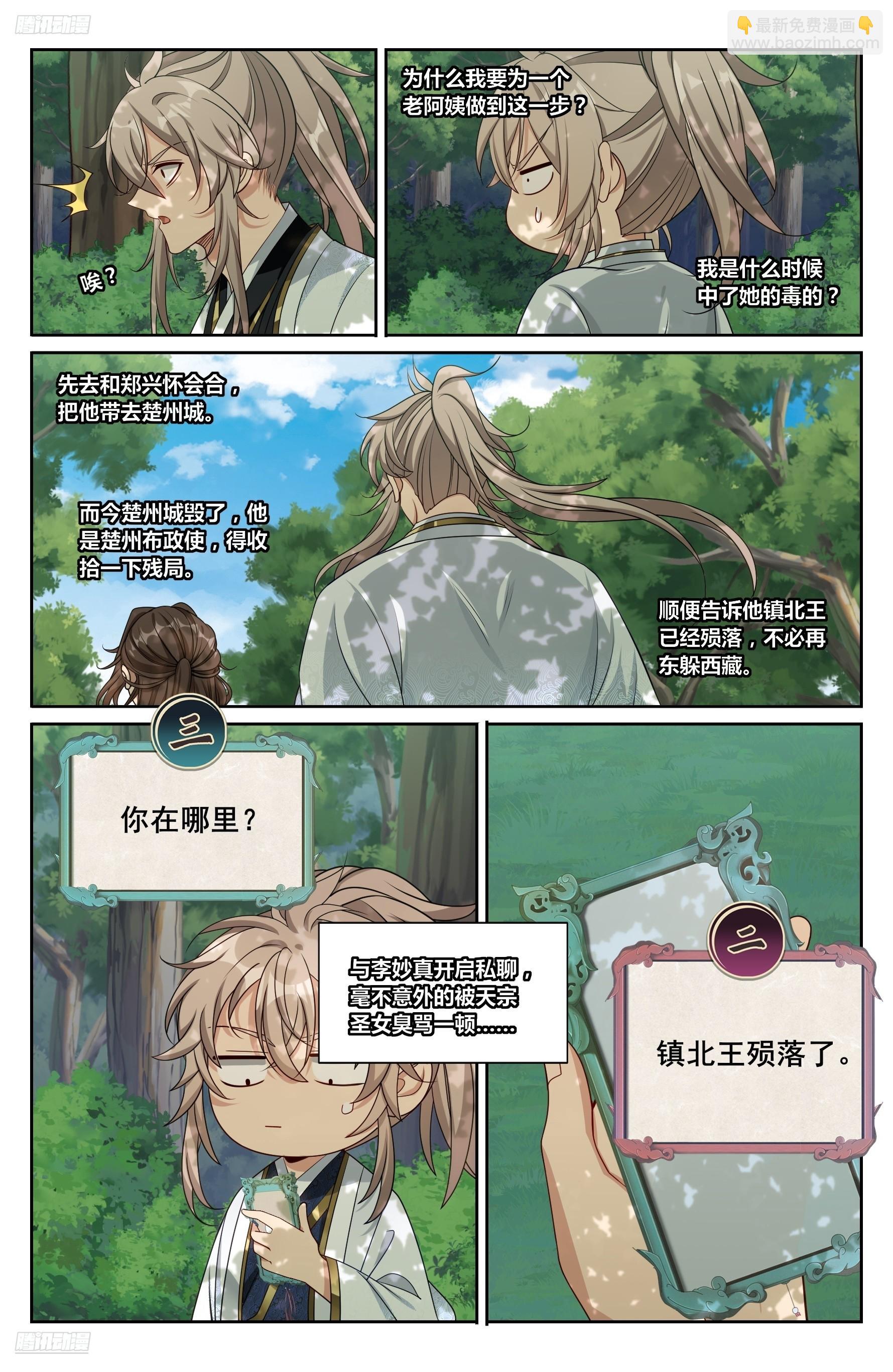 465不过扬于尘土-第473话