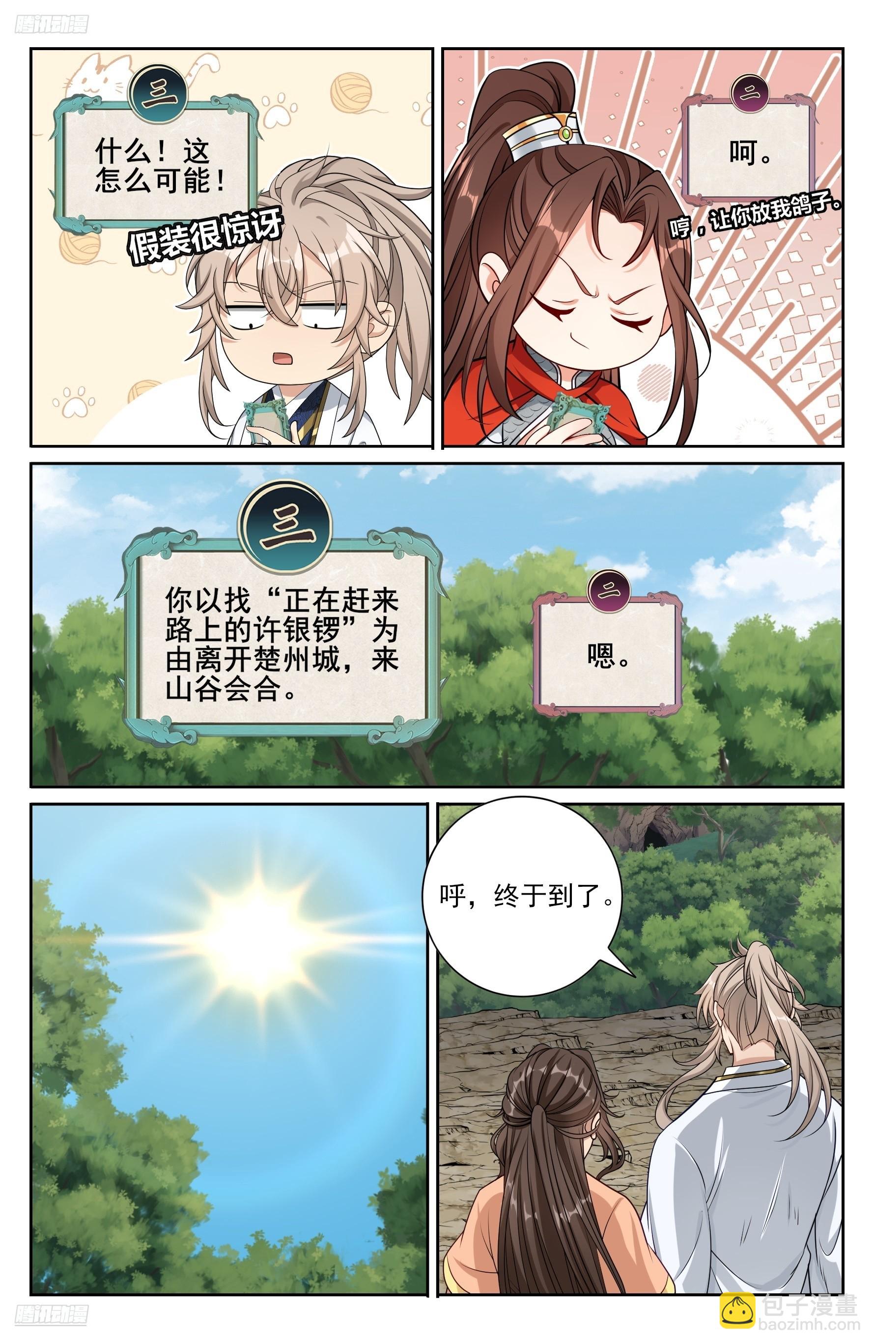 465不过扬于尘土-第473话