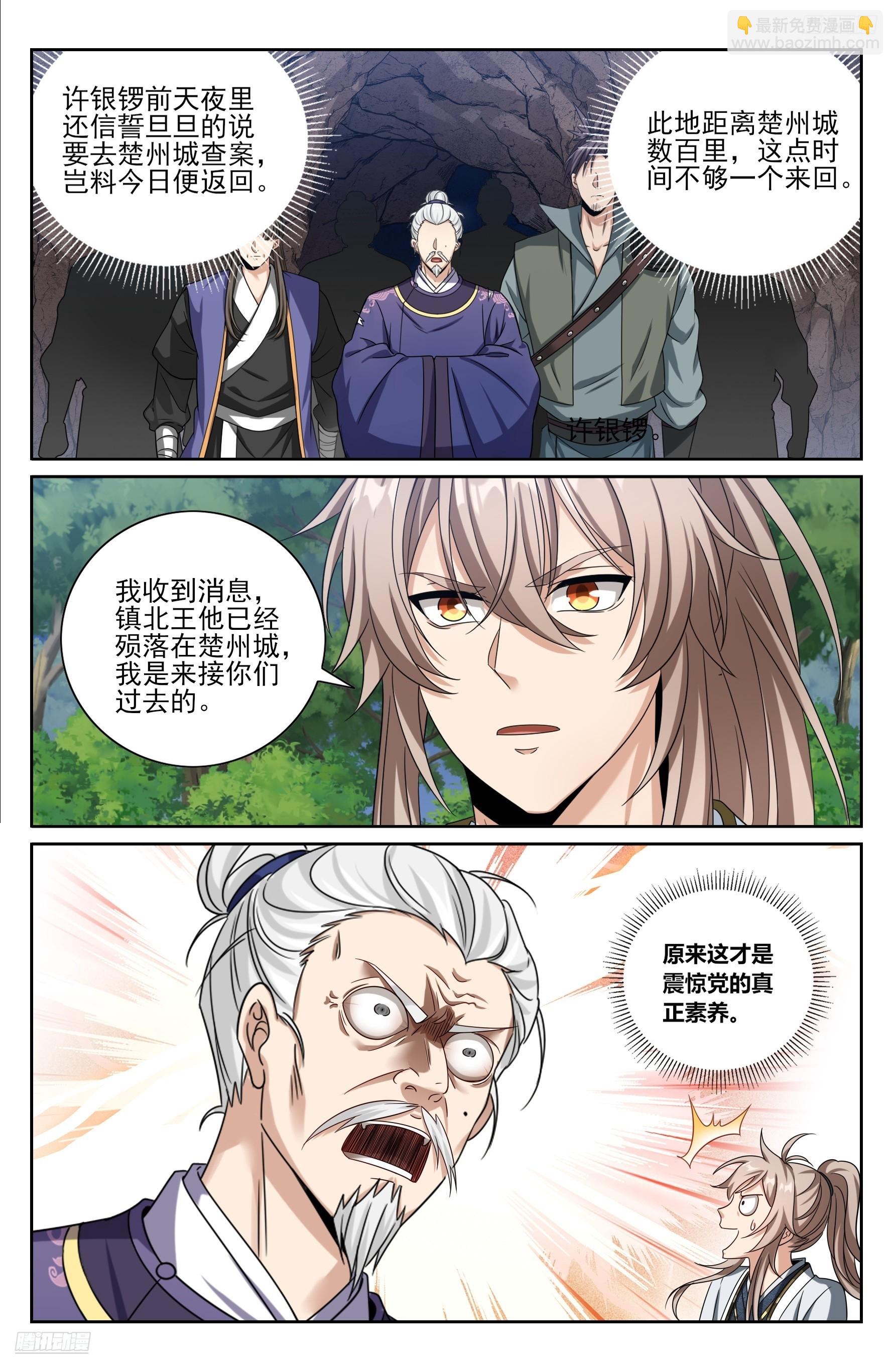 465不过扬于尘土-第473话