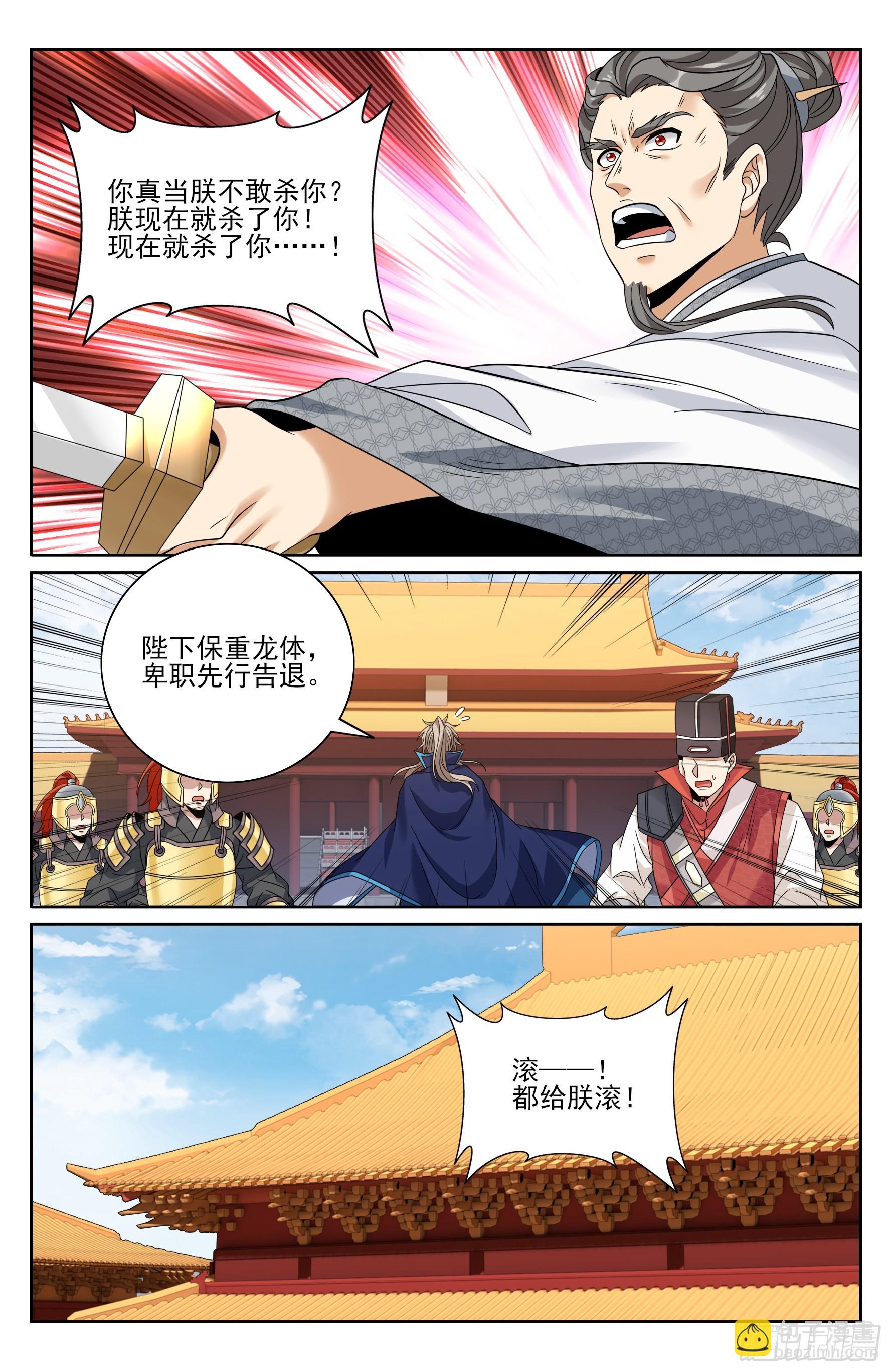 467魏公的谋略-第475话